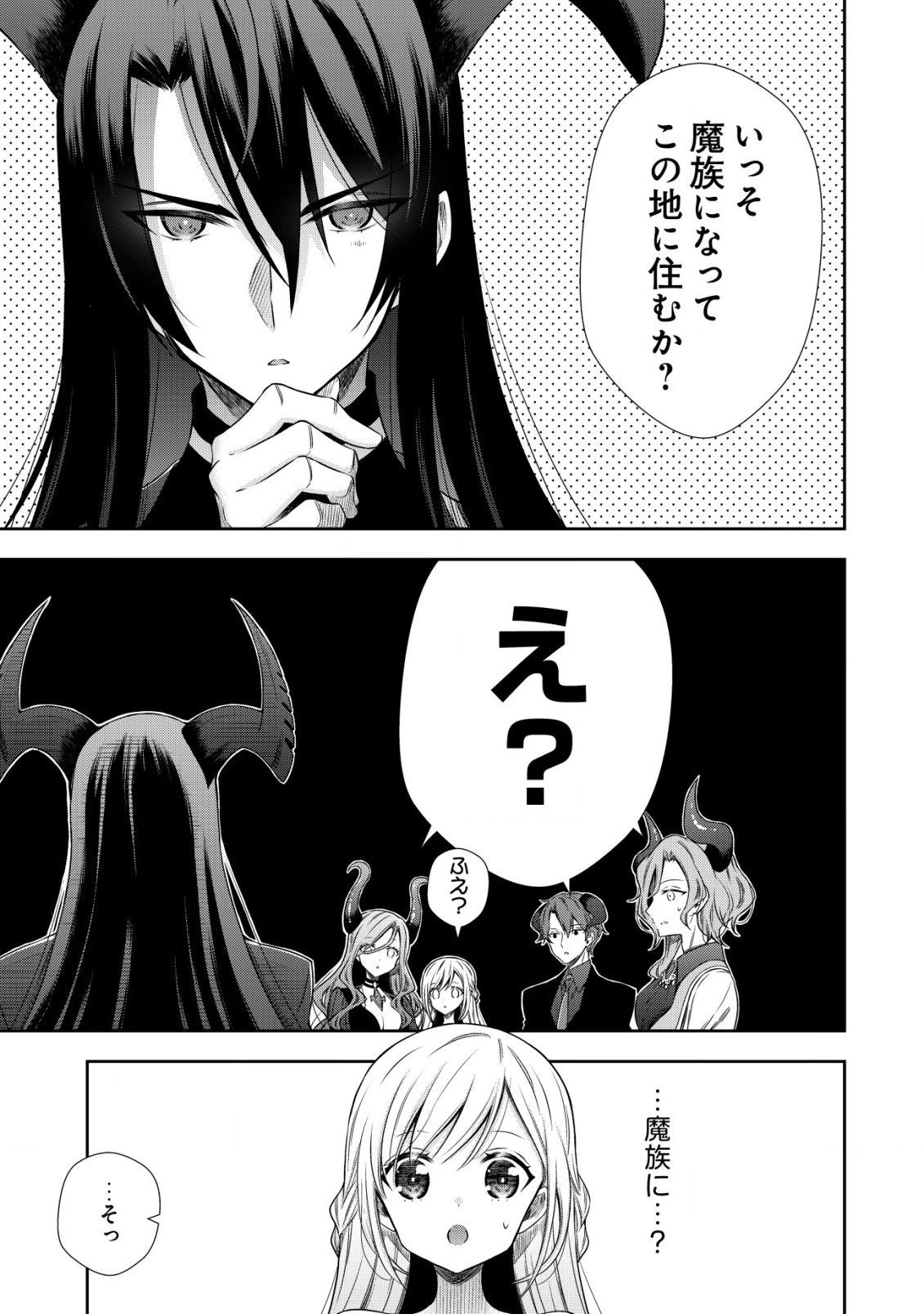 幼女無双 ～仲間に裏切られた召喚師、魔族の幼女になって【英霊召喚】で溺愛スローライフを送る～ 第1話 - 41