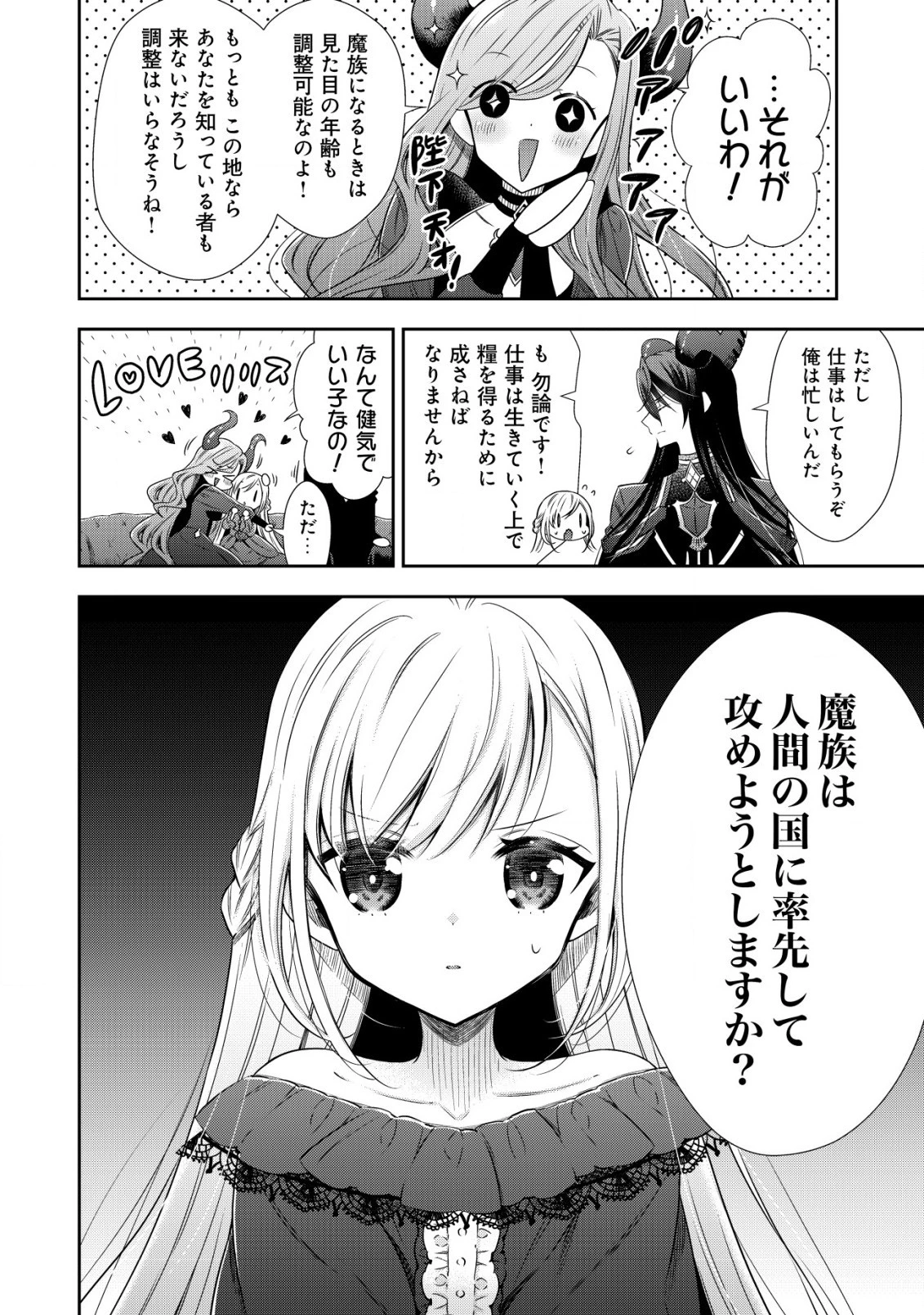 幼女無双 ～仲間に裏切られた召喚師、魔族の幼女になって【英霊召喚】で溺愛スローライフを送る～ 第1話 - 42