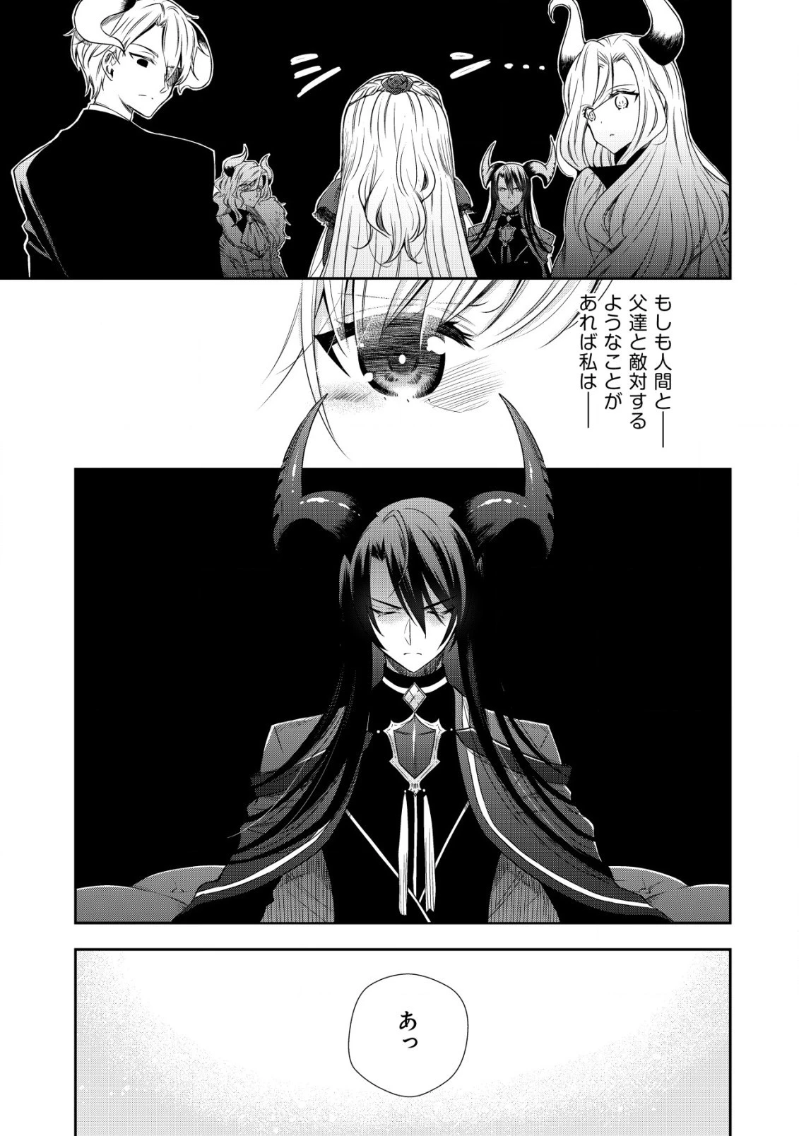 幼女無双 ～仲間に裏切られた召喚師、魔族の幼女になって【英霊召喚】で溺愛スローライフを送る～ 第1話 - 43