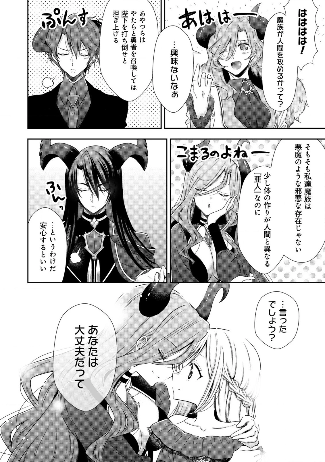 幼女無双 ～仲間に裏切られた召喚師、魔族の幼女になって【英霊召喚】で溺愛スローライフを送る～ 第1話 - 44