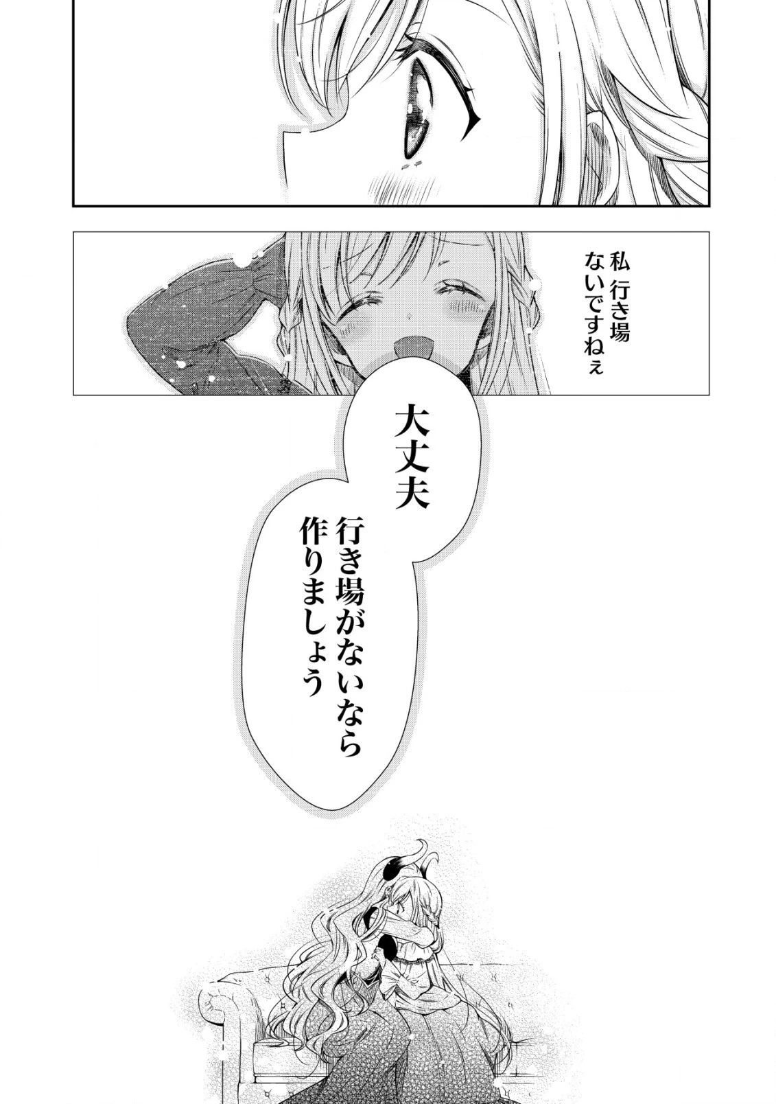 幼女無双 ～仲間に裏切られた召喚師、魔族の幼女になって【英霊召喚】で溺愛スローライフを送る～ 第1話 - 45