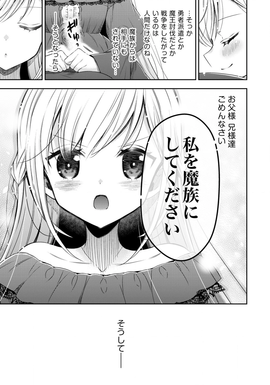 幼女無双 ～仲間に裏切られた召喚師、魔族の幼女になって【英霊召喚】で溺愛スローライフを送る～ 第1話 - 47