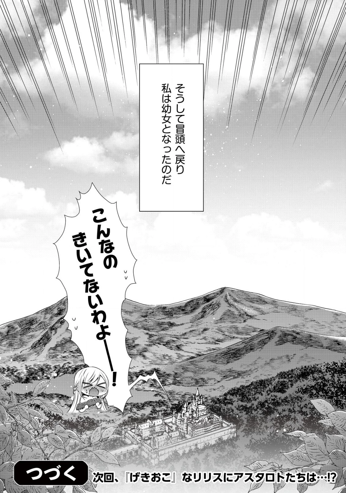 幼女無双 ～仲間に裏切られた召喚師、魔族の幼女になって【英霊召喚】で溺愛スローライフを送る～ 第1話 - 48