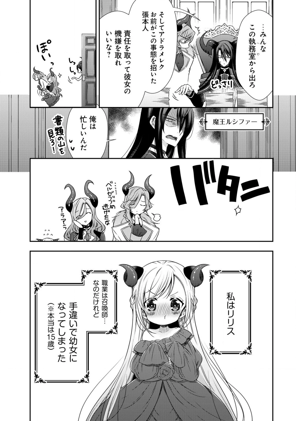 幼女無双 ～仲間に裏切られた召喚師、魔族の幼女になって【英霊召喚】で溺愛スローライフを送る～ 第2話 - 2