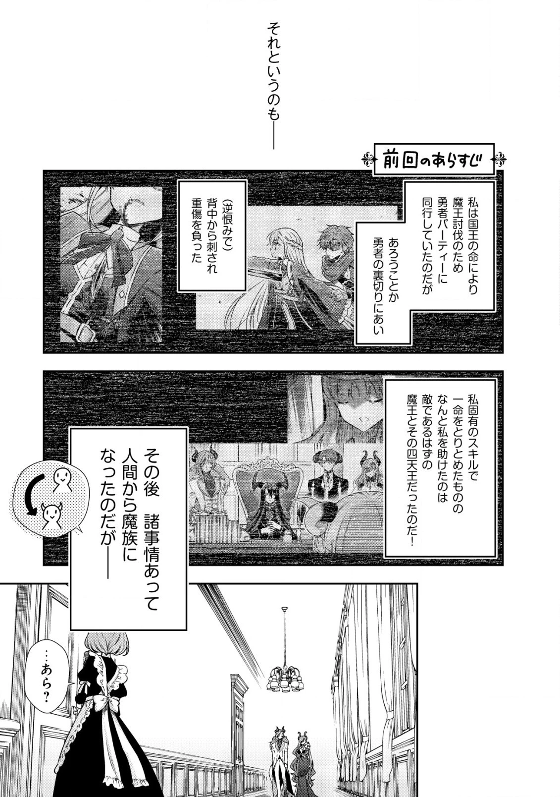 幼女無双 ～仲間に裏切られた召喚師、魔族の幼女になって【英霊召喚】で溺愛スローライフを送る～ 第2話 - 3