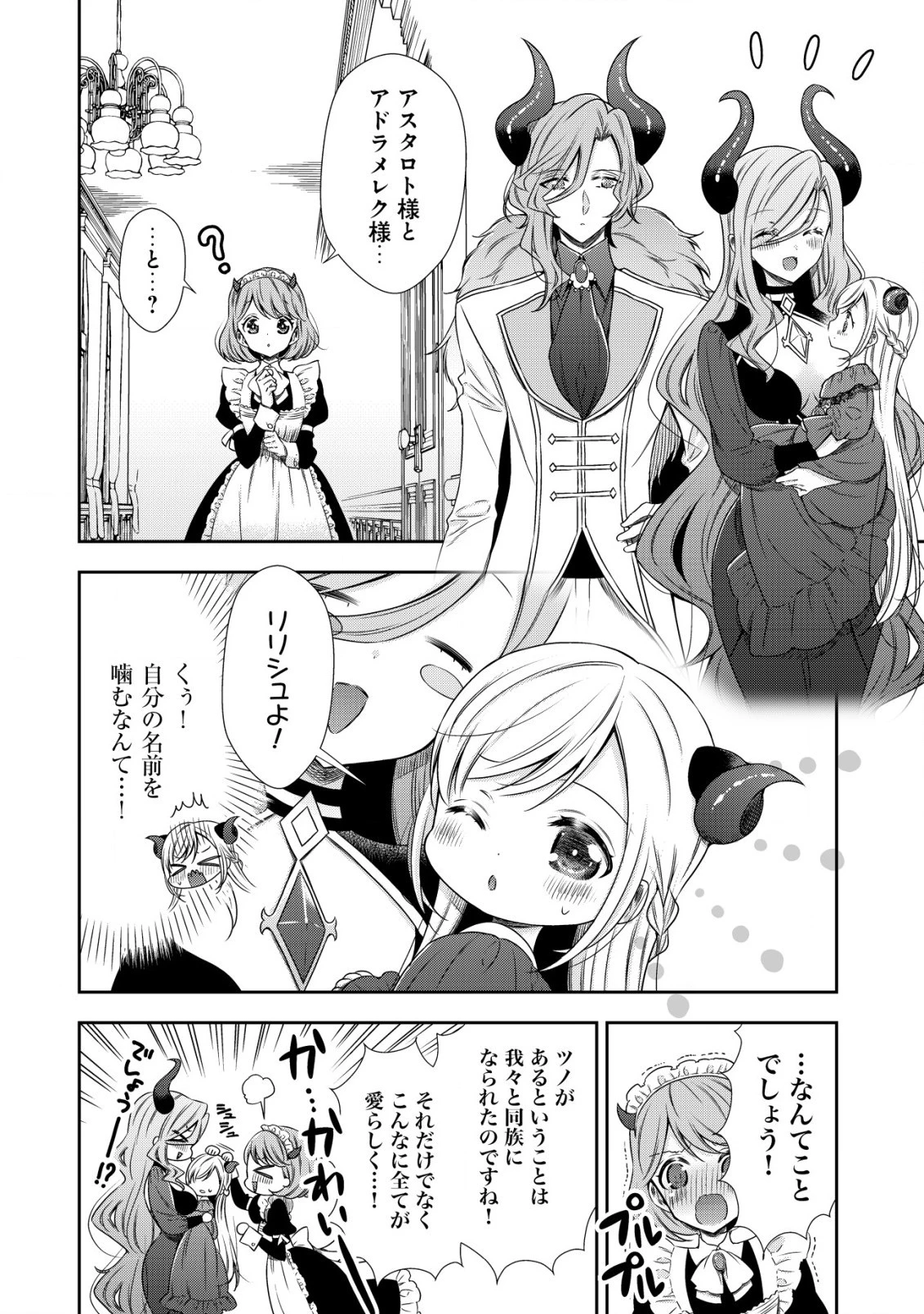 幼女無双 ～仲間に裏切られた召喚師、魔族の幼女になって【英霊召喚】で溺愛スローライフを送る～ 第2話 - 4