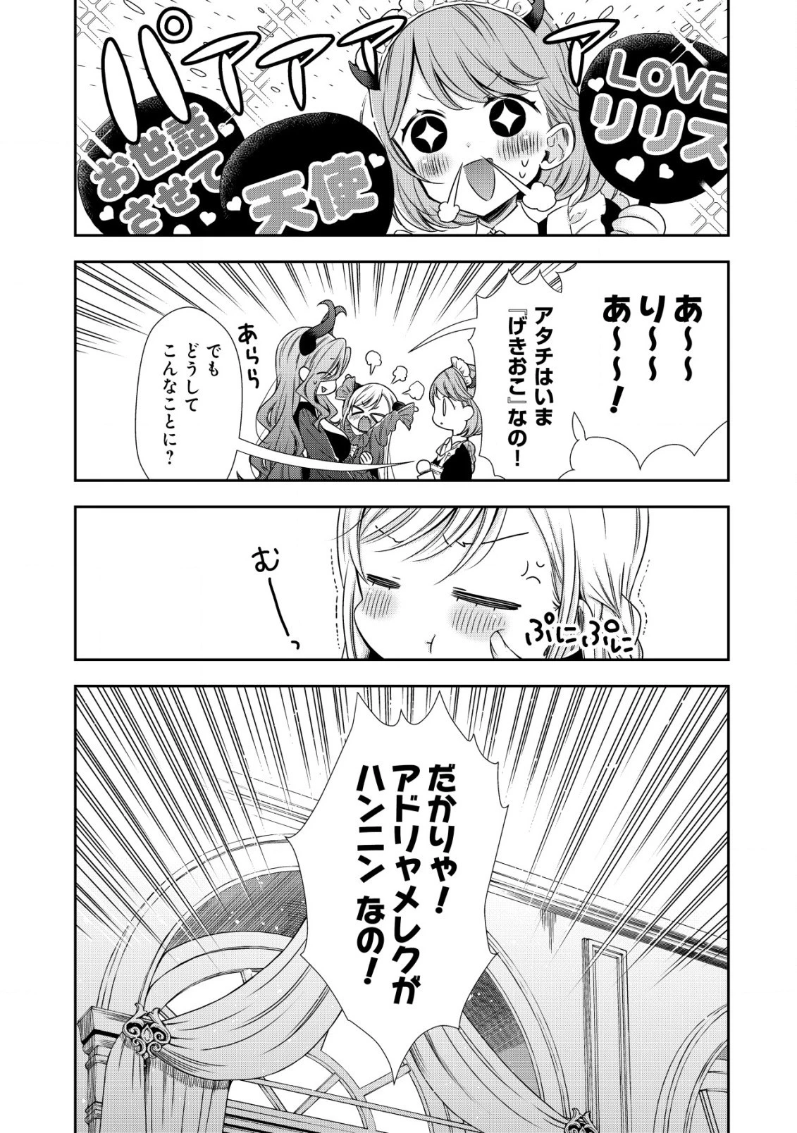 幼女無双 ～仲間に裏切られた召喚師、魔族の幼女になって【英霊召喚】で溺愛スローライフを送る～ 第2話 - 5