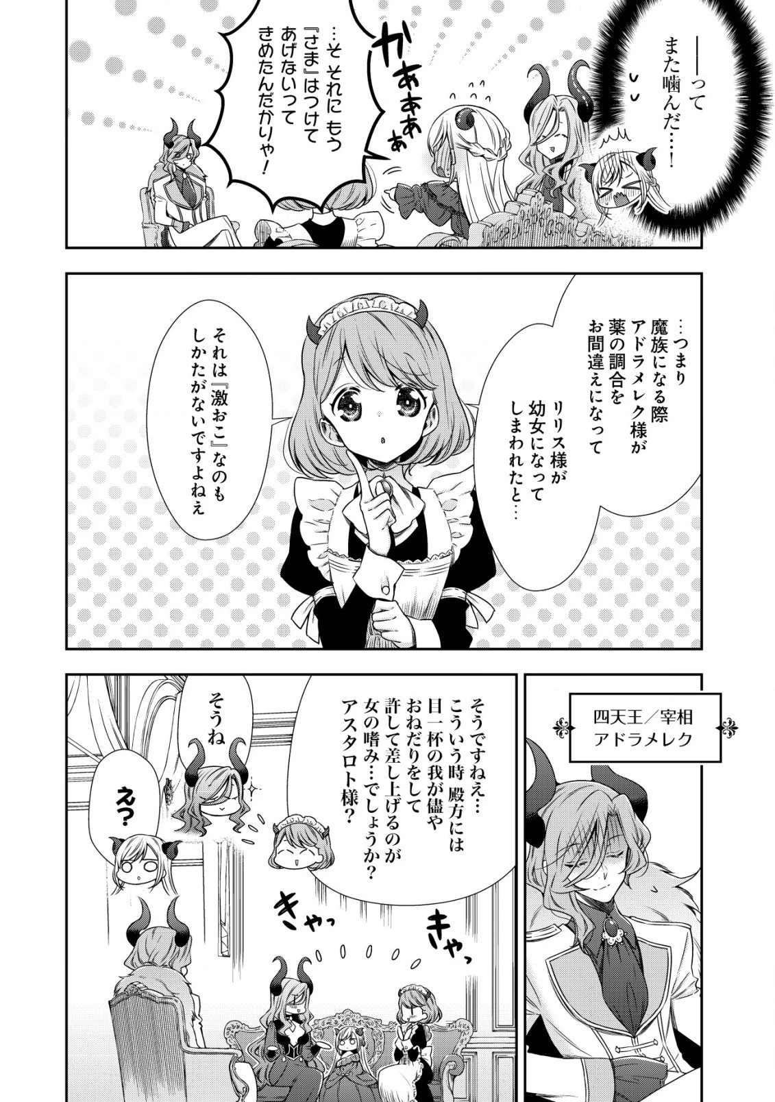 幼女無双 ～仲間に裏切られた召喚師、魔族の幼女になって【英霊召喚】で溺愛スローライフを送る～ 第2話 - 6