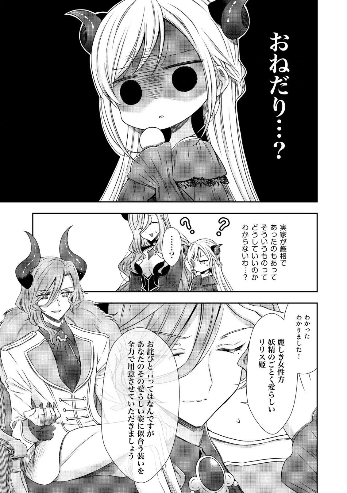 幼女無双 ～仲間に裏切られた召喚師、魔族の幼女になって【英霊召喚】で溺愛スローライフを送る～ 第2話 - 7