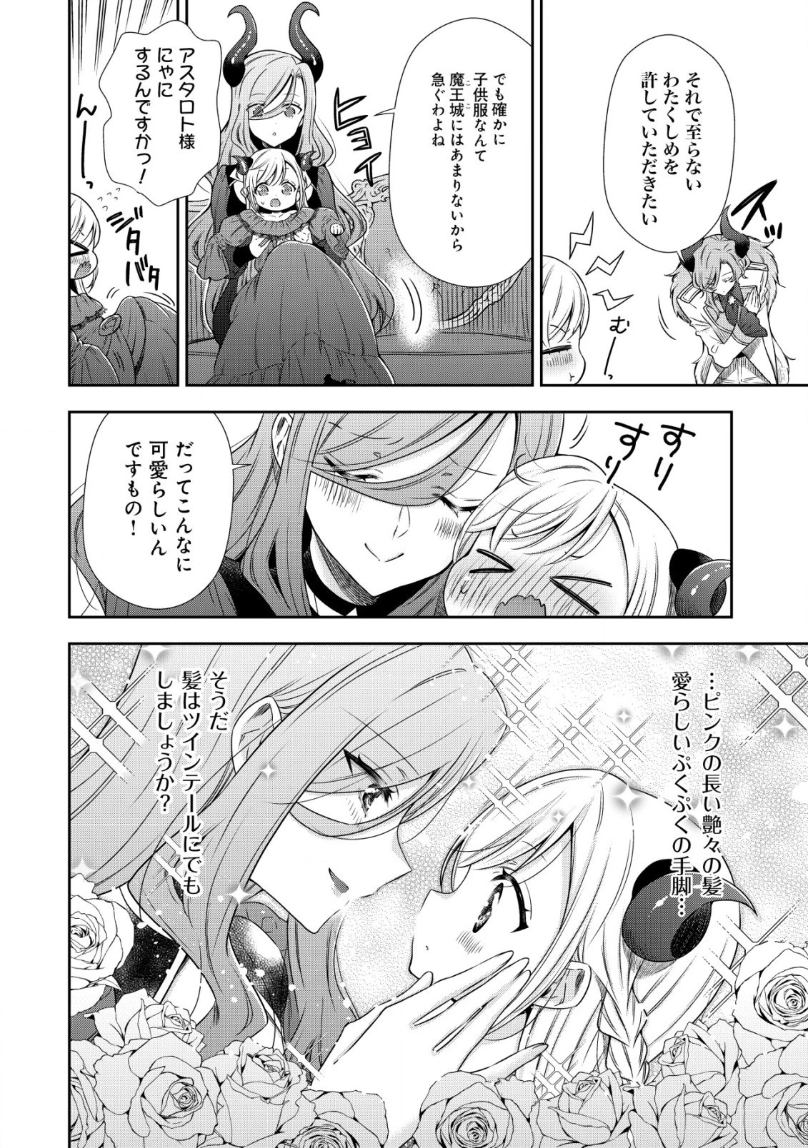 幼女無双 ～仲間に裏切られた召喚師、魔族の幼女になって【英霊召喚】で溺愛スローライフを送る～ 第2話 - 8