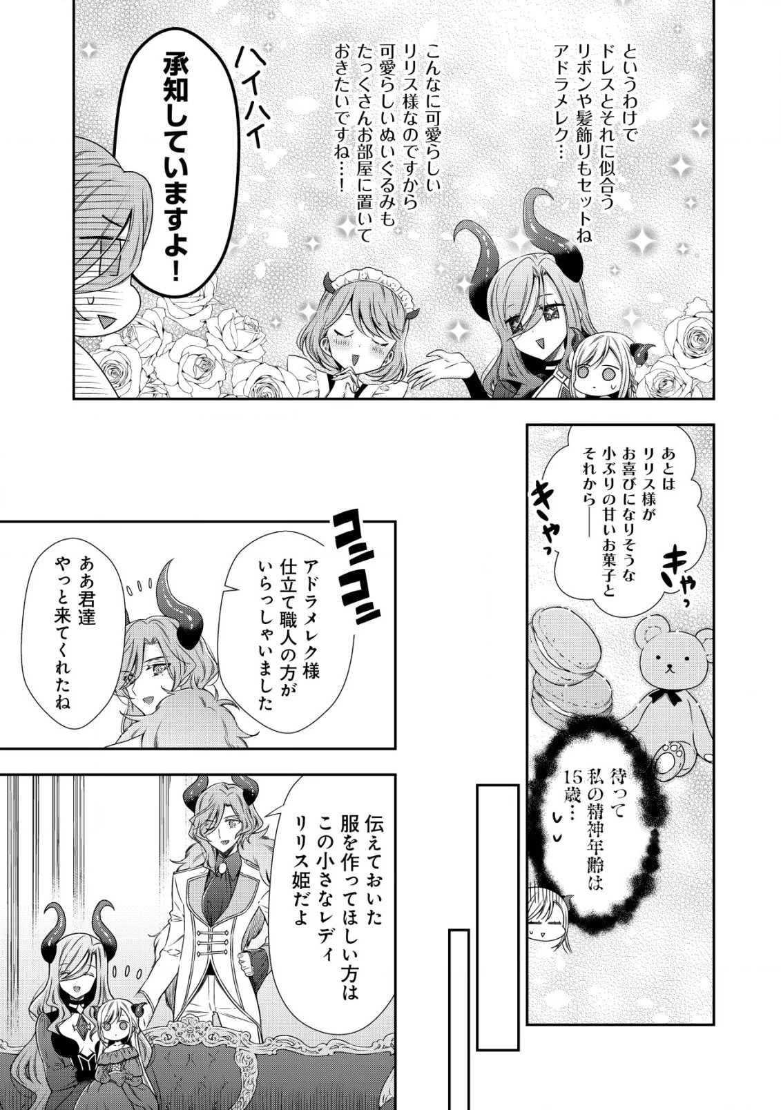 幼女無双 ～仲間に裏切られた召喚師、魔族の幼女になって【英霊召喚】で溺愛スローライフを送る～ 第2話 - 9