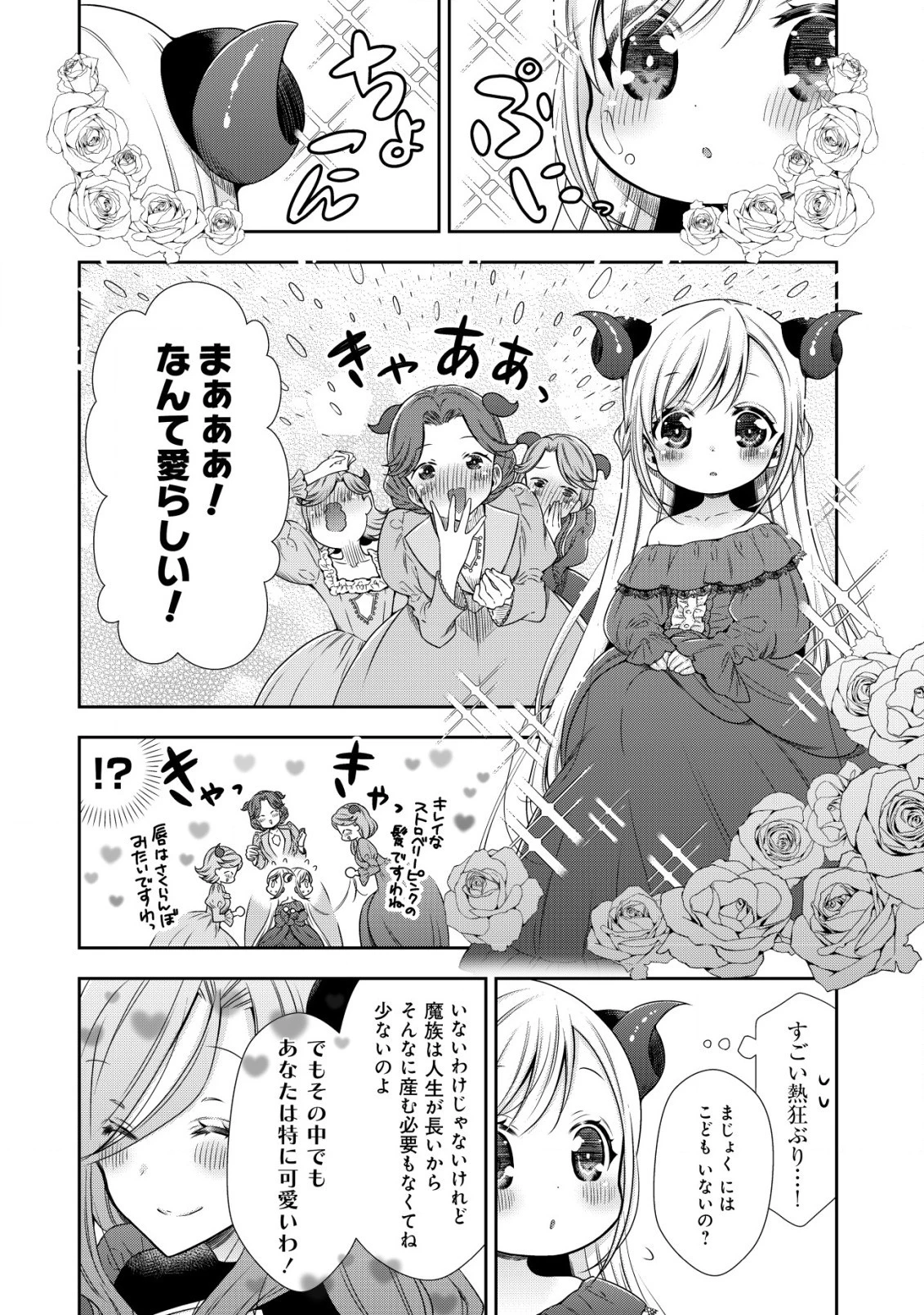 幼女無双 ～仲間に裏切られた召喚師、魔族の幼女になって【英霊召喚】で溺愛スローライフを送る～ 第2話 - 10