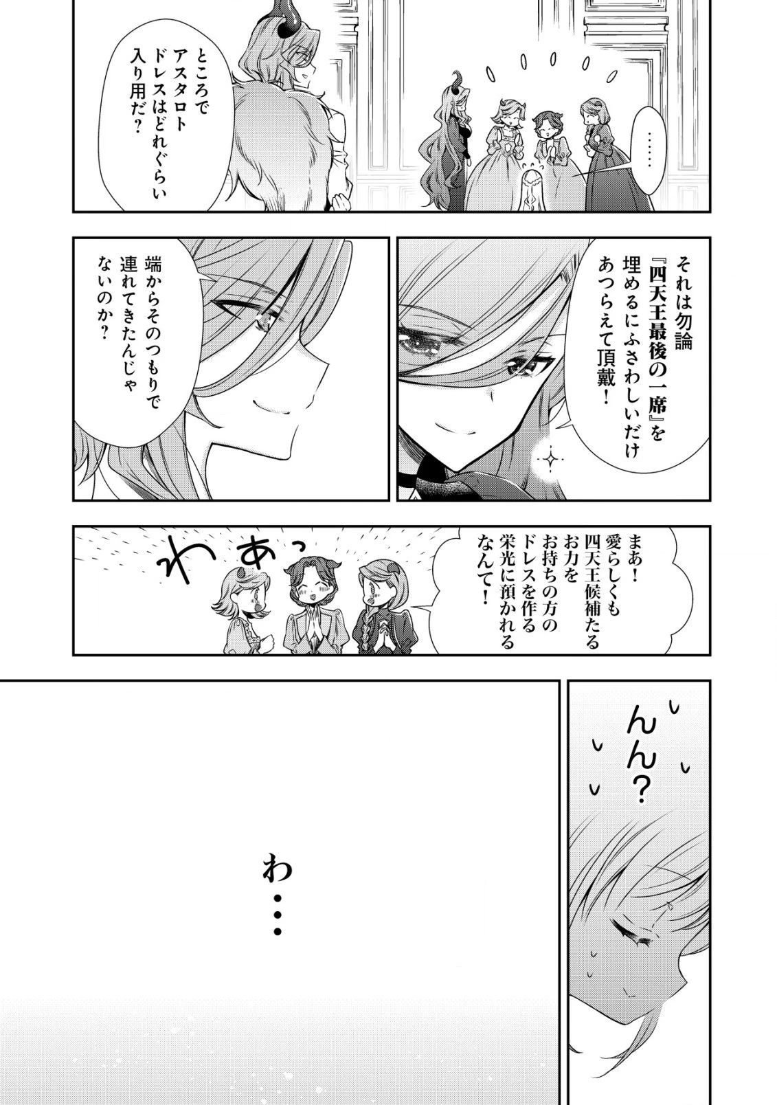 幼女無双 ～仲間に裏切られた召喚師、魔族の幼女になって【英霊召喚】で溺愛スローライフを送る～ 第2話 - 11