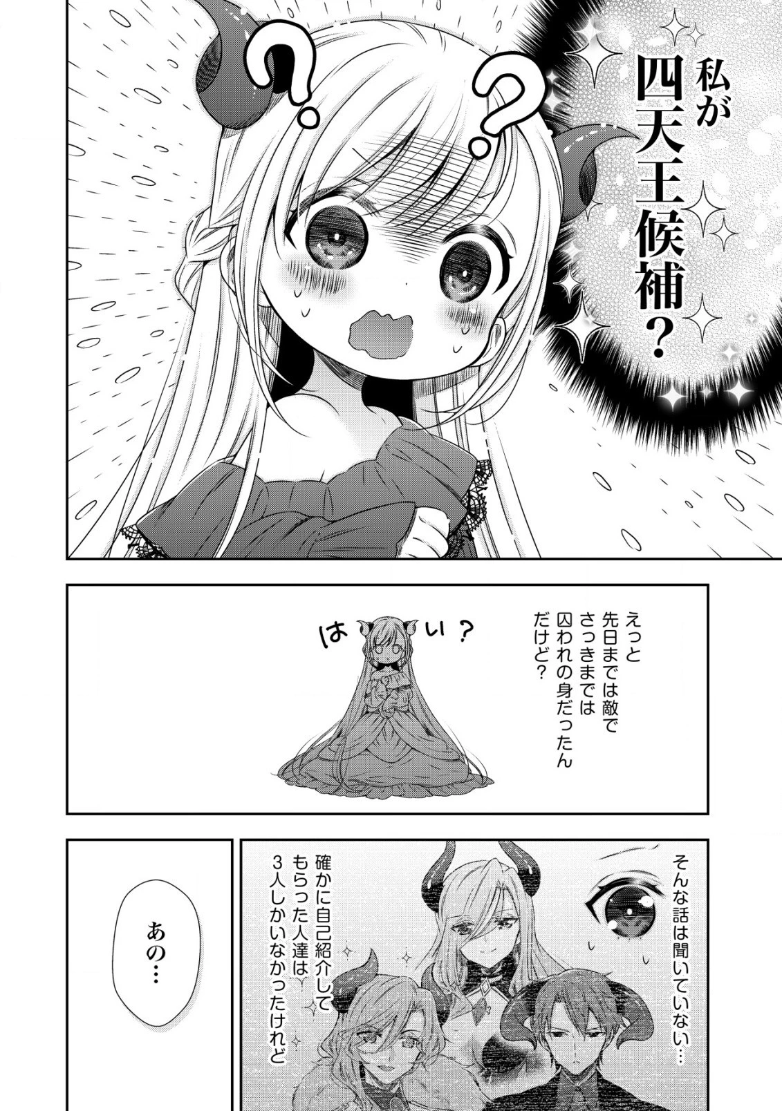 幼女無双 ～仲間に裏切られた召喚師、魔族の幼女になって【英霊召喚】で溺愛スローライフを送る～ 第2話 - 12