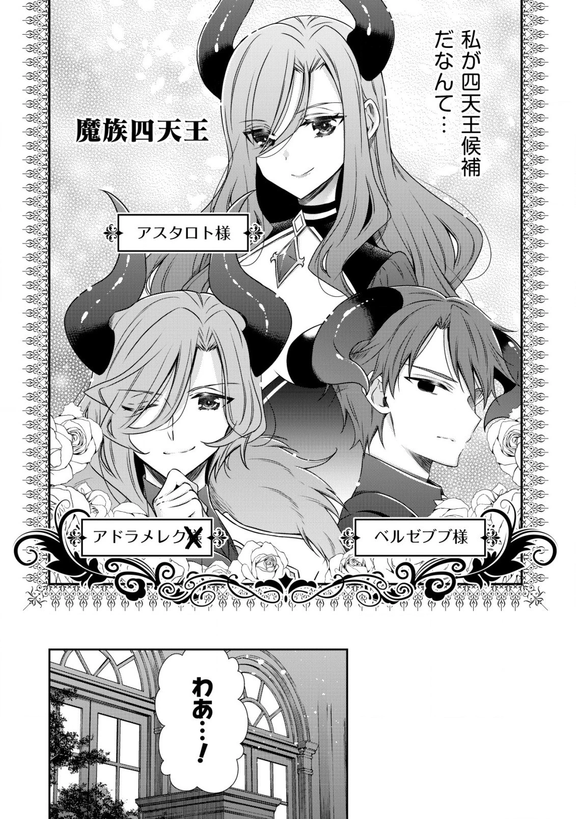 幼女無双 ～仲間に裏切られた召喚師、魔族の幼女になって【英霊召喚】で溺愛スローライフを送る～ 第2話 - 14