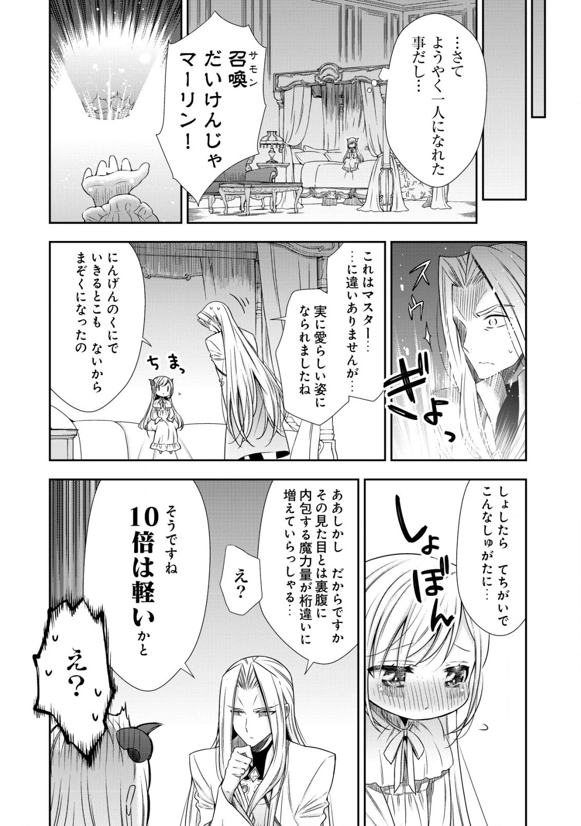 幼女無双 ～仲間に裏切られた召喚師、魔族の幼女になって【英霊召喚】で溺愛スローライフを送る～ 第2話 - 16