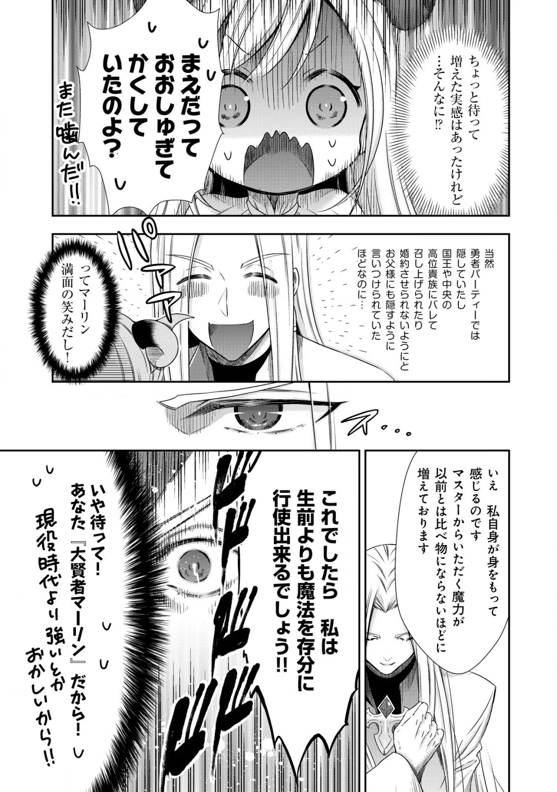 幼女無双 ～仲間に裏切られた召喚師、魔族の幼女になって【英霊召喚】で溺愛スローライフを送る～ 第2話 - 17