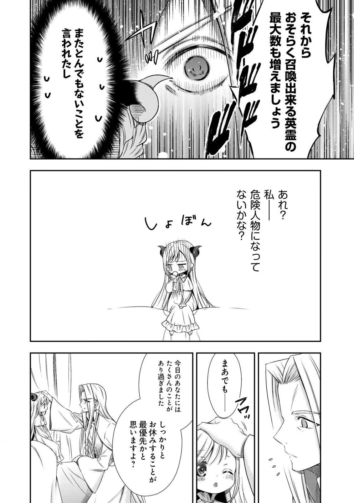 幼女無双 ～仲間に裏切られた召喚師、魔族の幼女になって【英霊召喚】で溺愛スローライフを送る～ 第2話 - 18