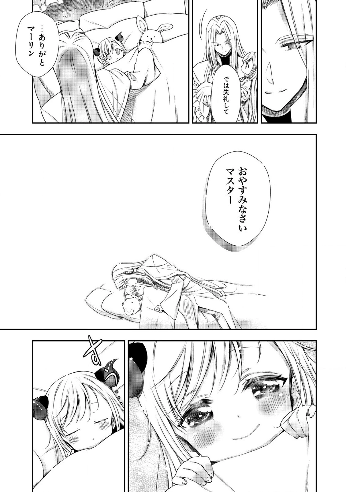 幼女無双 ～仲間に裏切られた召喚師、魔族の幼女になって【英霊召喚】で溺愛スローライフを送る～ 第2話 - 19