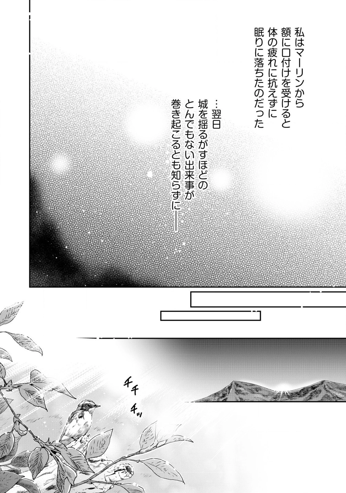 幼女無双 ～仲間に裏切られた召喚師、魔族の幼女になって【英霊召喚】で溺愛スローライフを送る～ 第2話 - 20