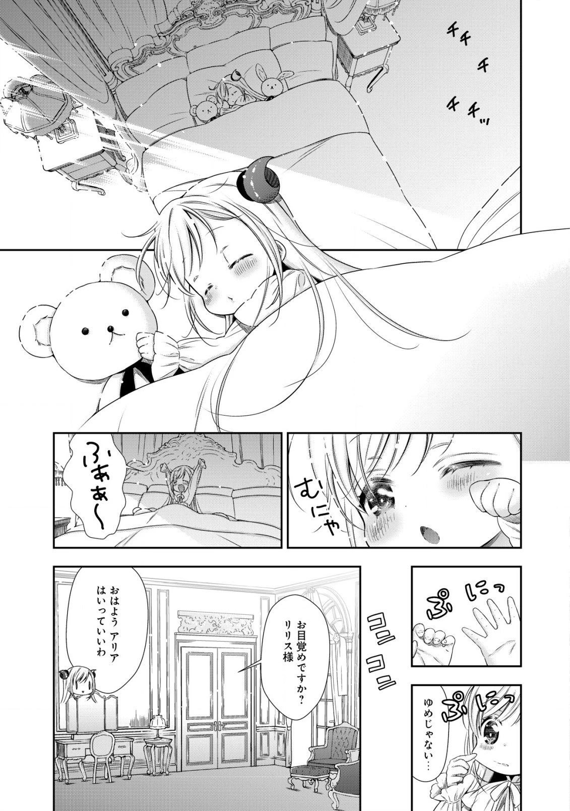 幼女無双 ～仲間に裏切られた召喚師、魔族の幼女になって【英霊召喚】で溺愛スローライフを送る～ 第2話 - 21