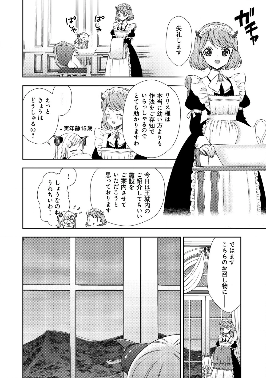 幼女無双 ～仲間に裏切られた召喚師、魔族の幼女になって【英霊召喚】で溺愛スローライフを送る～ 第2話 - 22