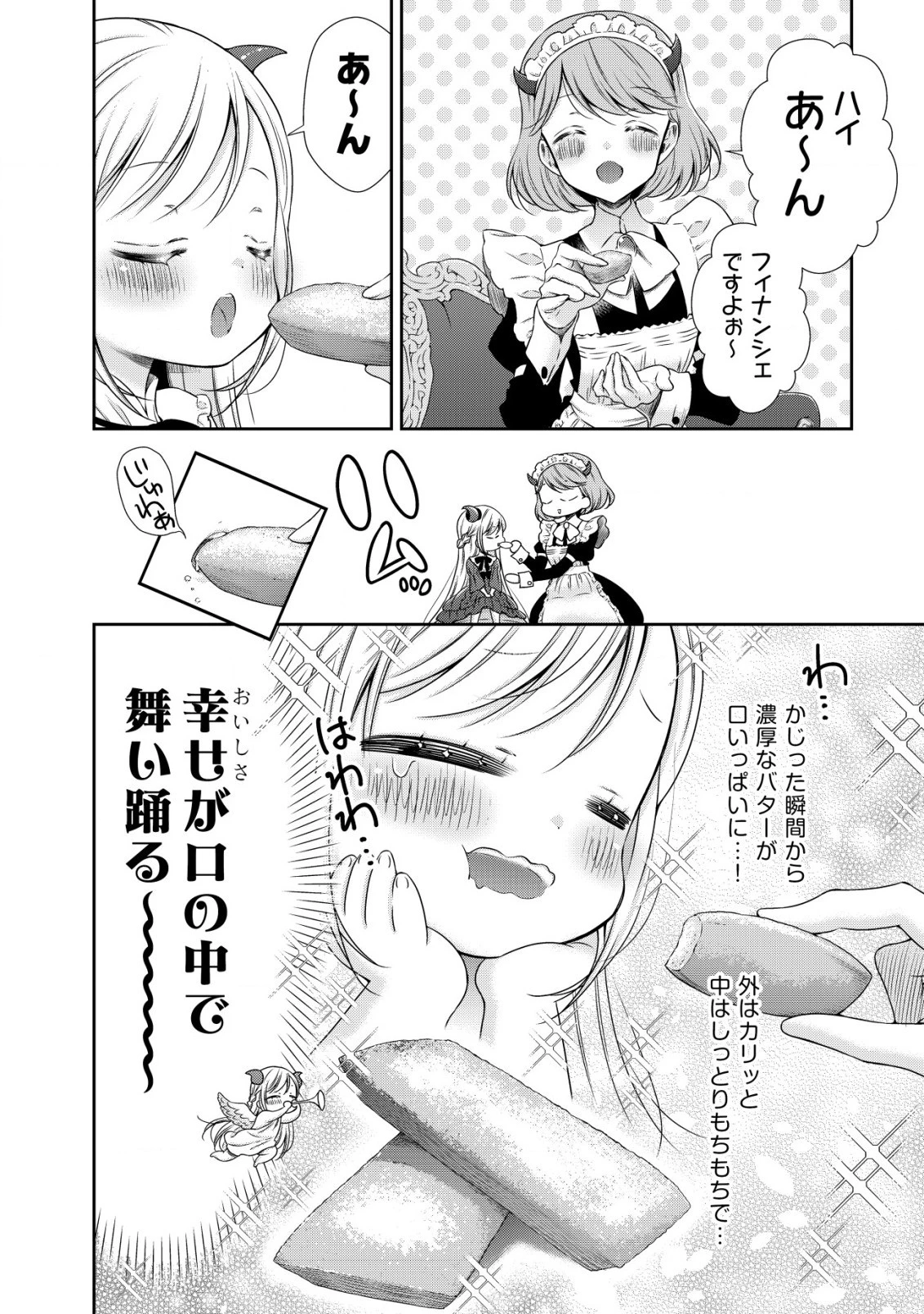 幼女無双 ～仲間に裏切られた召喚師、魔族の幼女になって【英霊召喚】で溺愛スローライフを送る～ 第3話 - 2