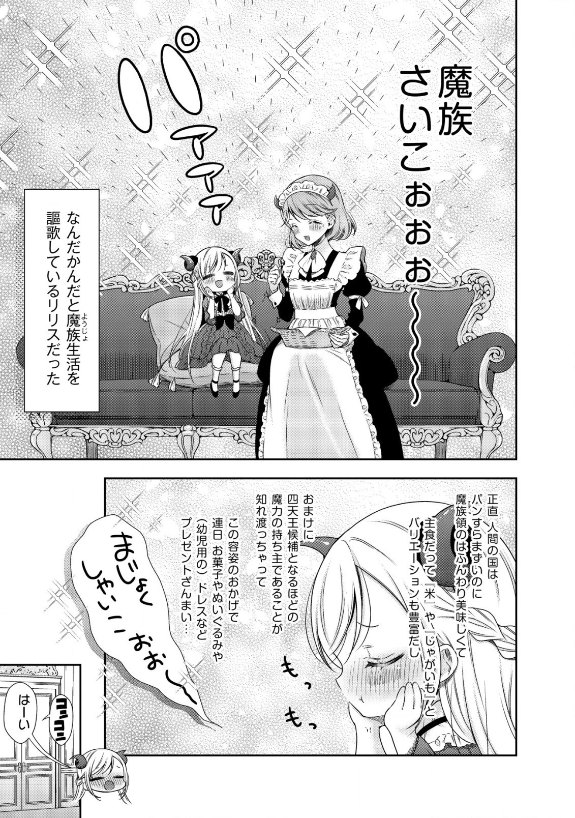 幼女無双 ～仲間に裏切られた召喚師、魔族の幼女になって【英霊召喚】で溺愛スローライフを送る～ 第3話 - 3