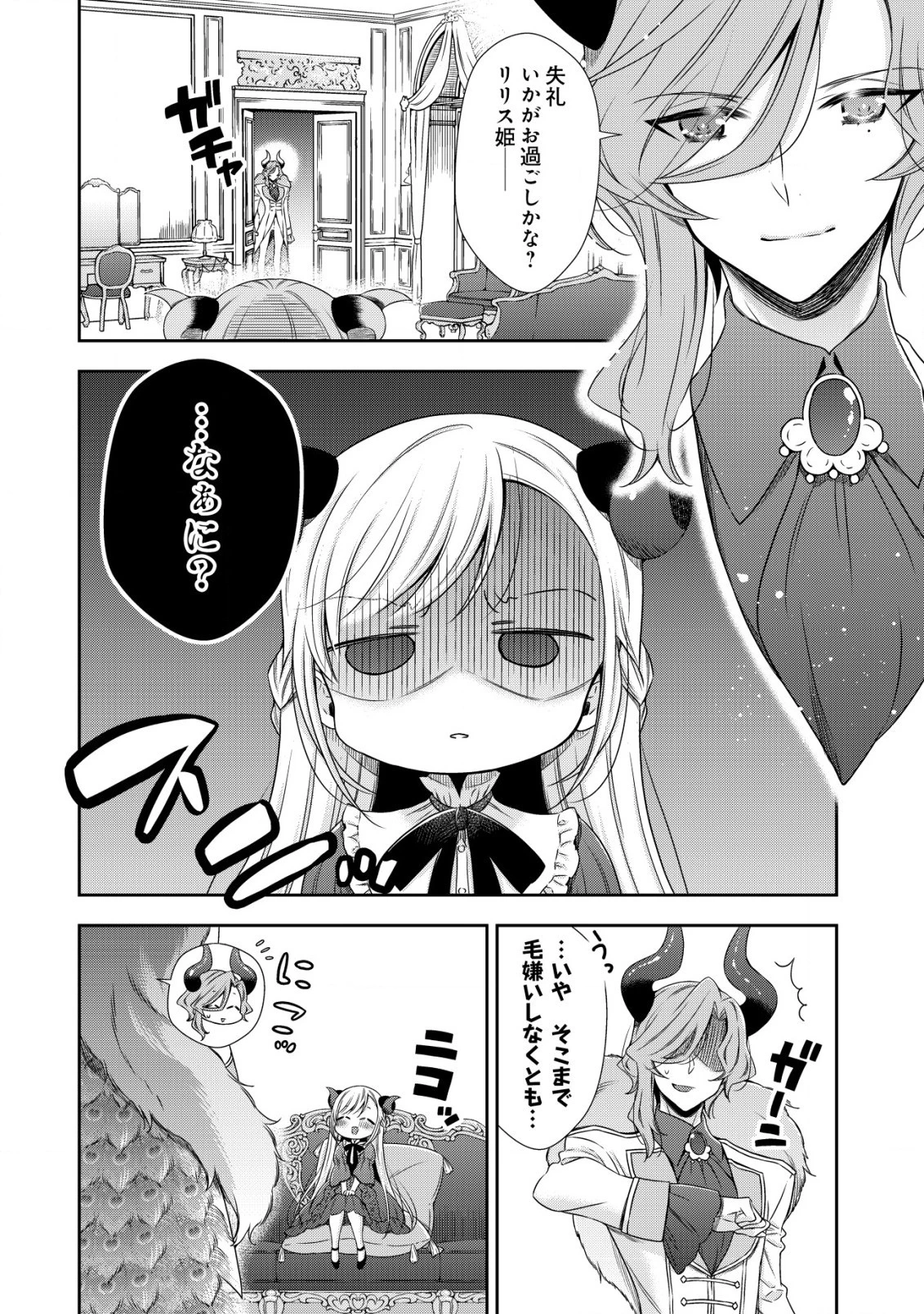 幼女無双 ～仲間に裏切られた召喚師、魔族の幼女になって【英霊召喚】で溺愛スローライフを送る～ 第3話 - 4