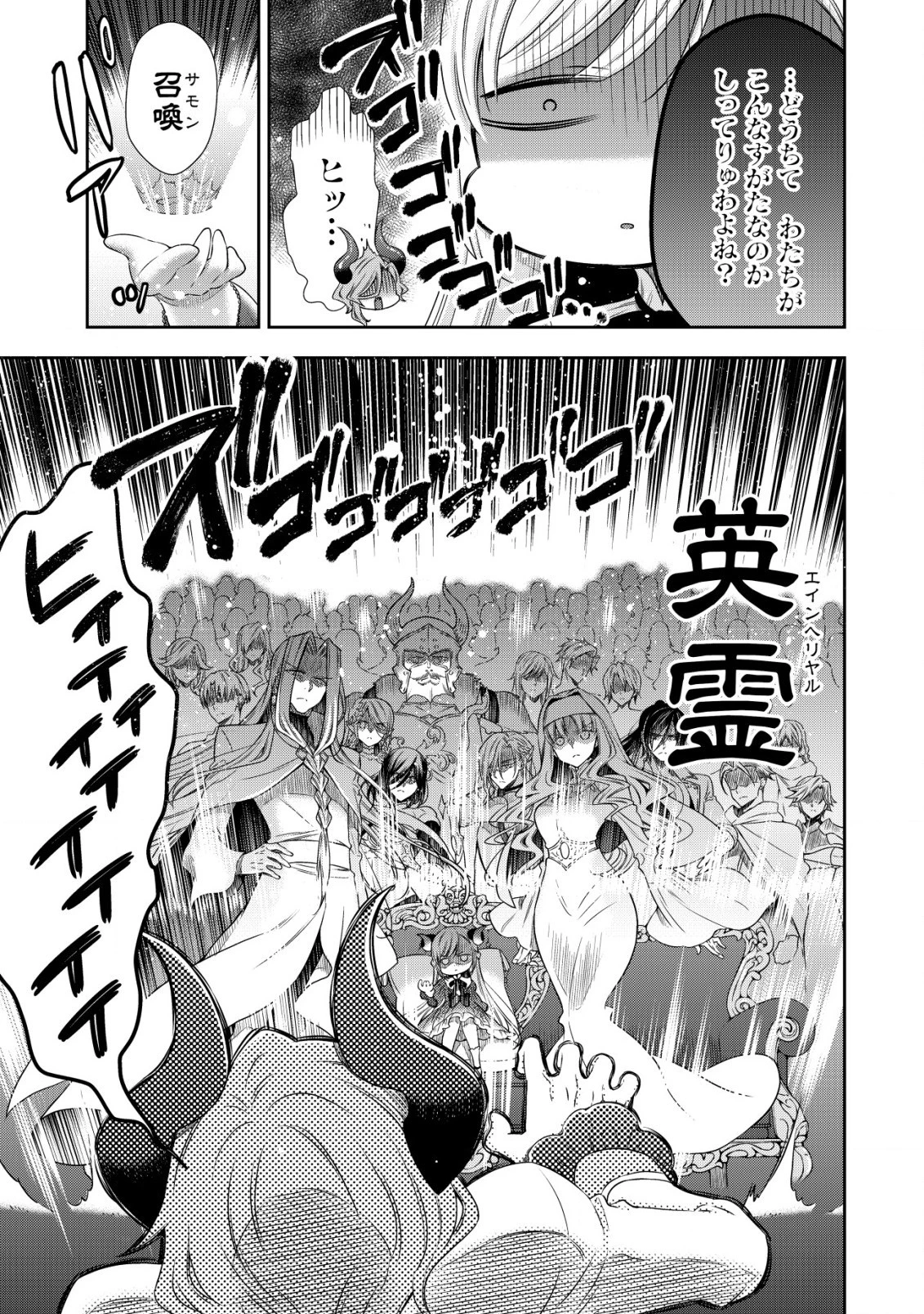 幼女無双 ～仲間に裏切られた召喚師、魔族の幼女になって【英霊召喚】で溺愛スローライフを送る～ 第3話 - 5