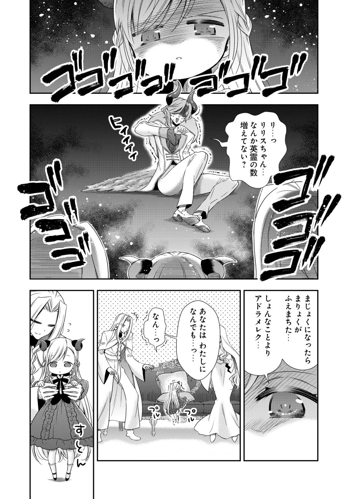 幼女無双 ～仲間に裏切られた召喚師、魔族の幼女になって【英霊召喚】で溺愛スローライフを送る～ 第3話 - 6