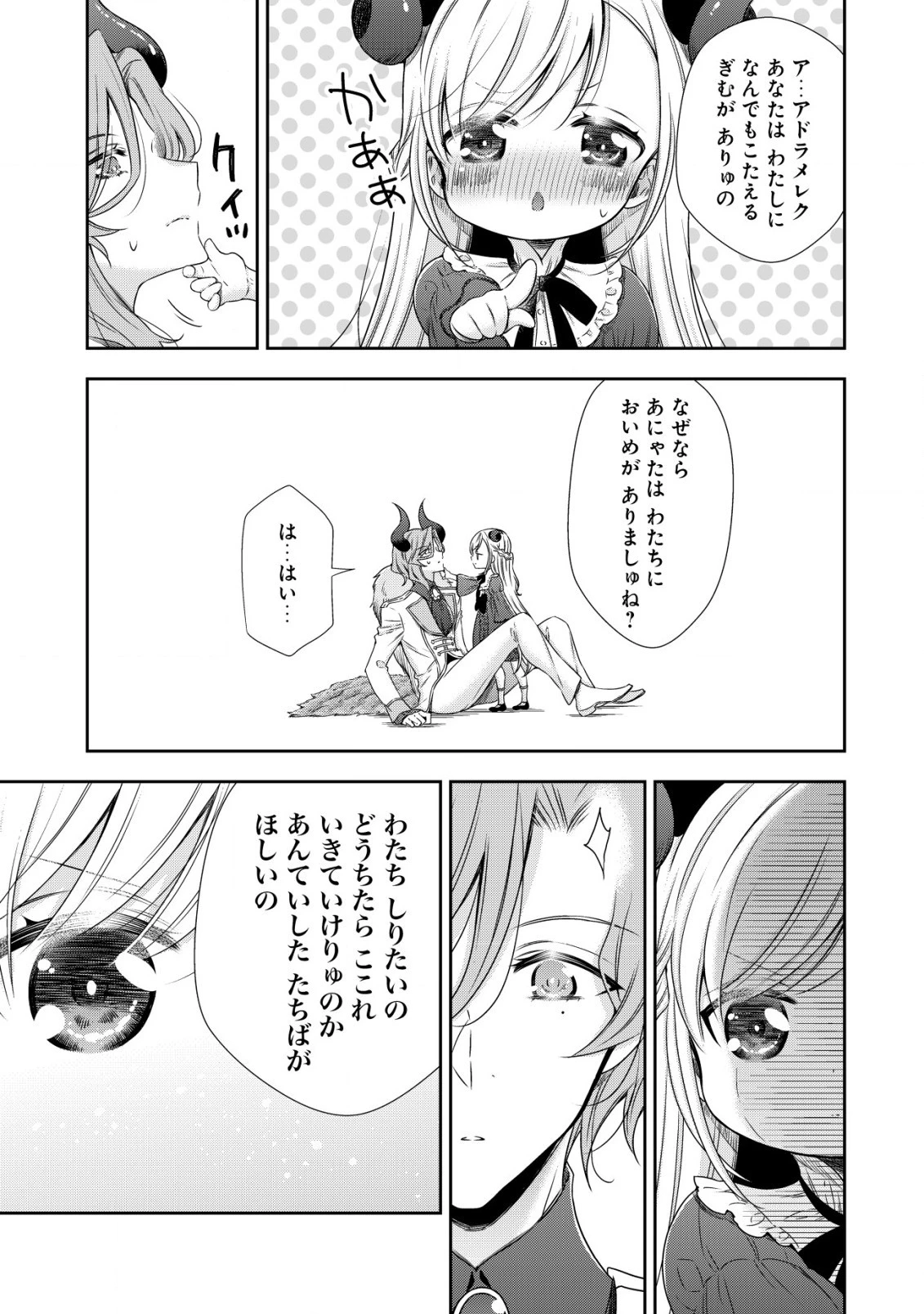 幼女無双 ～仲間に裏切られた召喚師、魔族の幼女になって【英霊召喚】で溺愛スローライフを送る～ 第3話 - 7