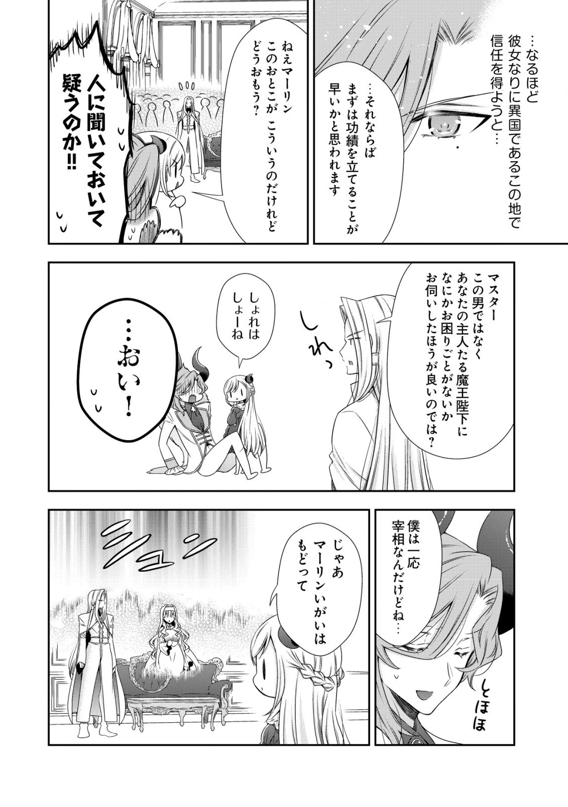 幼女無双 ～仲間に裏切られた召喚師、魔族の幼女になって【英霊召喚】で溺愛スローライフを送る～ 第3話 - 8