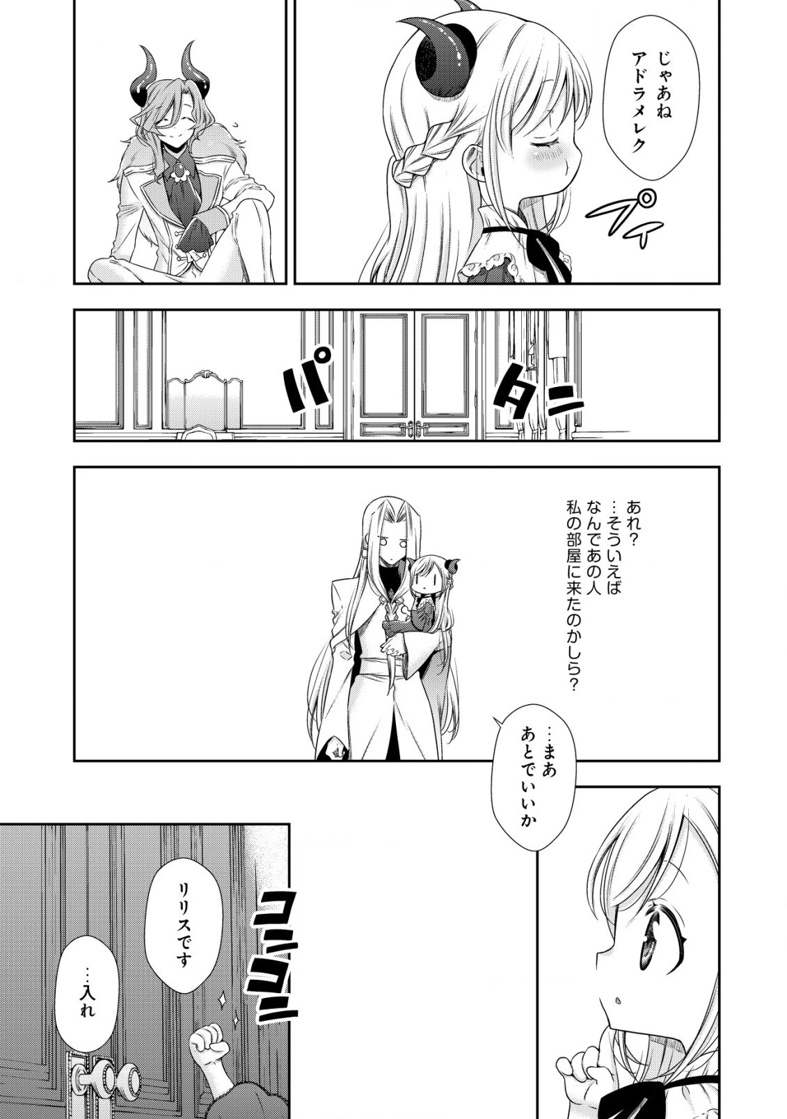 幼女無双 ～仲間に裏切られた召喚師、魔族の幼女になって【英霊召喚】で溺愛スローライフを送る～ 第3話 - 9