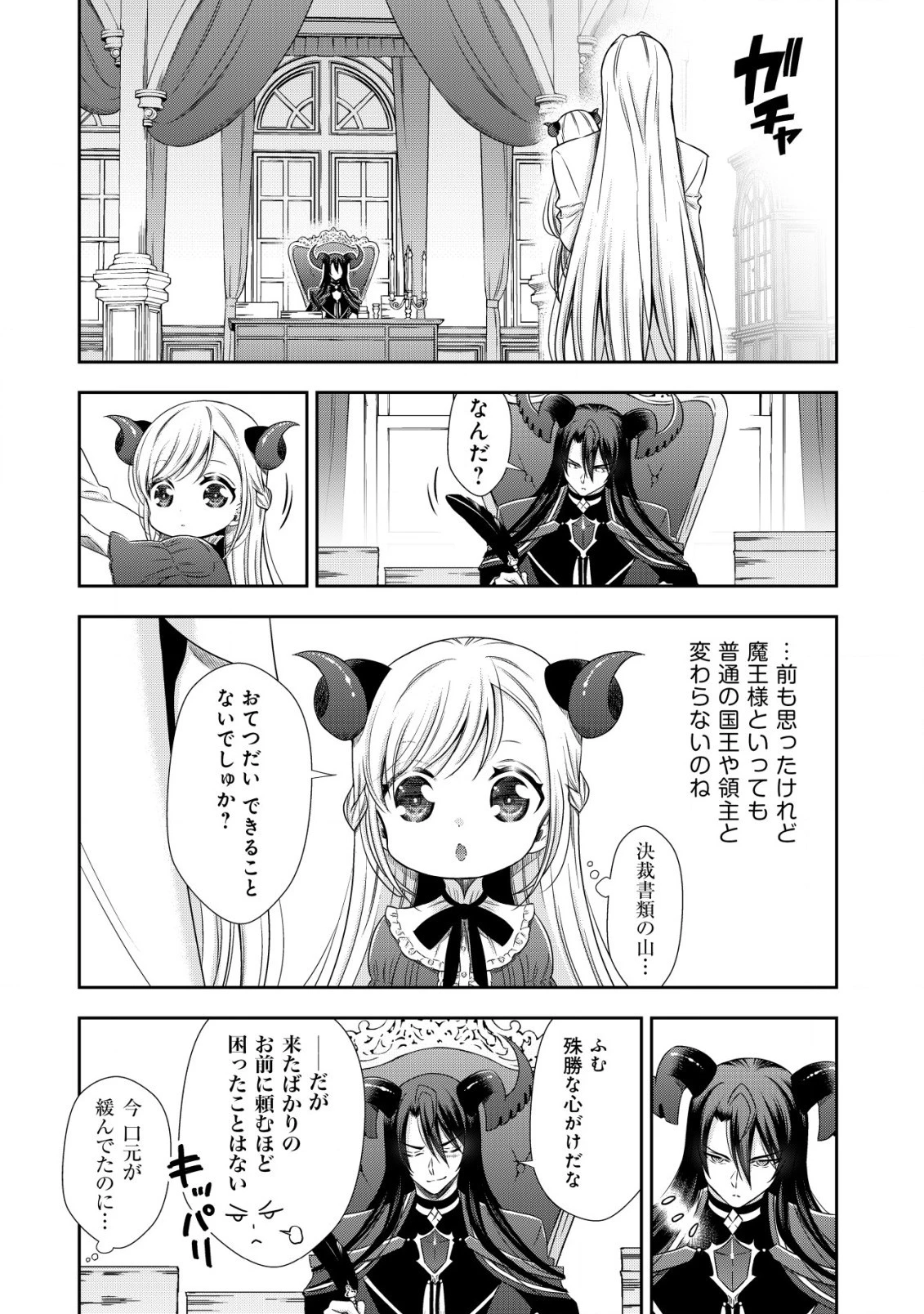 幼女無双 ～仲間に裏切られた召喚師、魔族の幼女になって【英霊召喚】で溺愛スローライフを送る～ 第3話 - 10