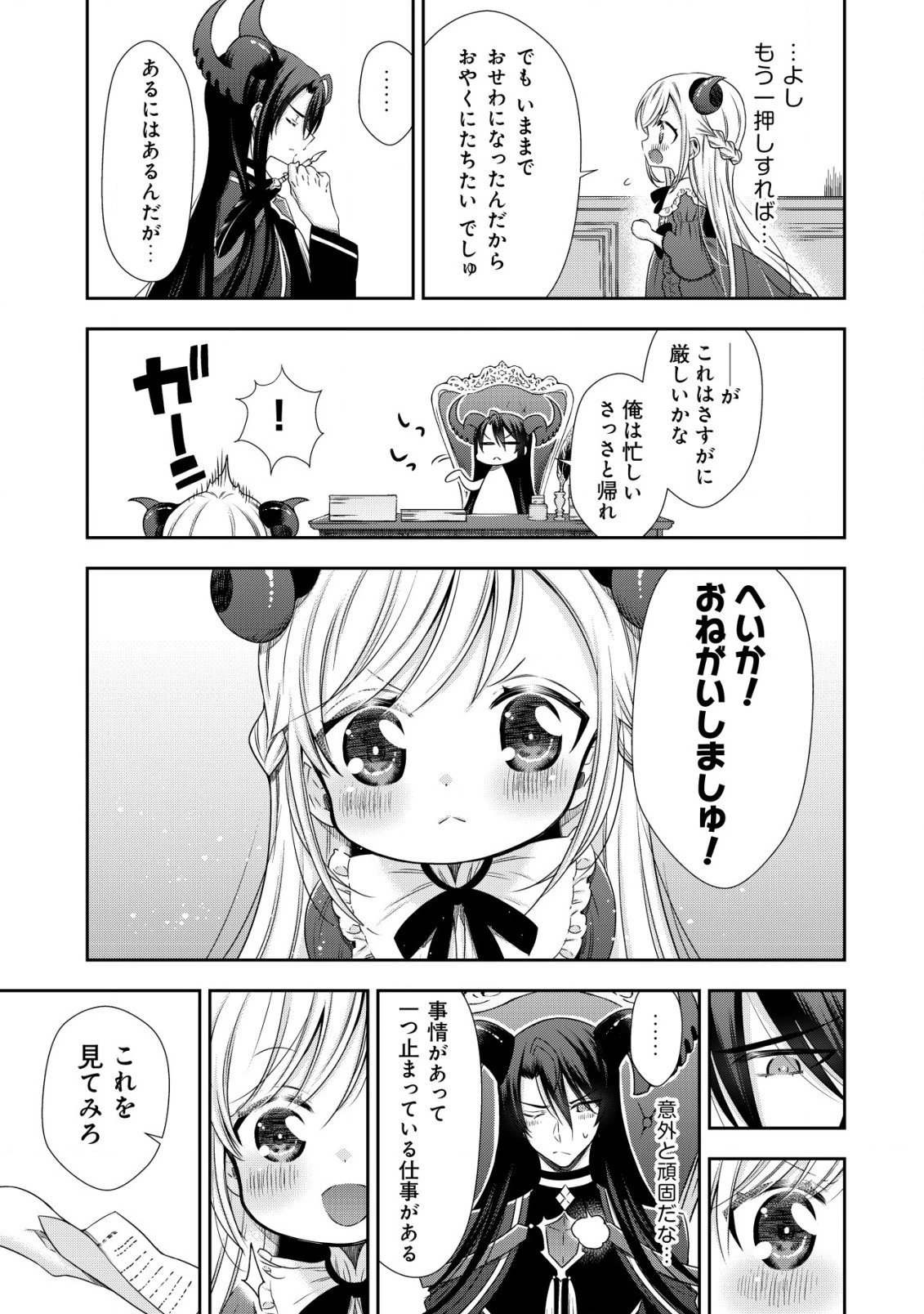 幼女無双 ～仲間に裏切られた召喚師、魔族の幼女になって【英霊召喚】で溺愛スローライフを送る～ 第3話 - 11