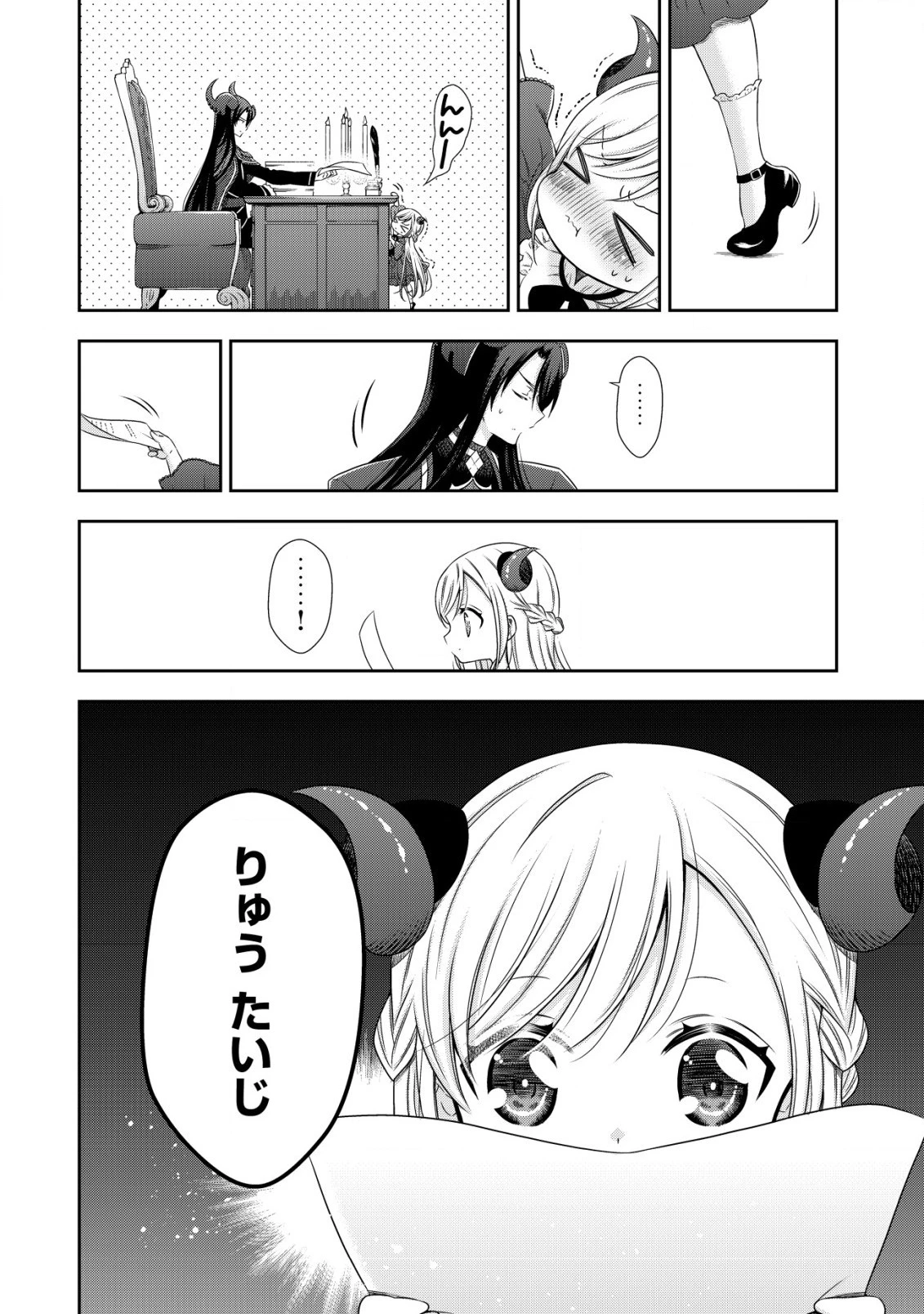 幼女無双 ～仲間に裏切られた召喚師、魔族の幼女になって【英霊召喚】で溺愛スローライフを送る～ 第3話 - 12