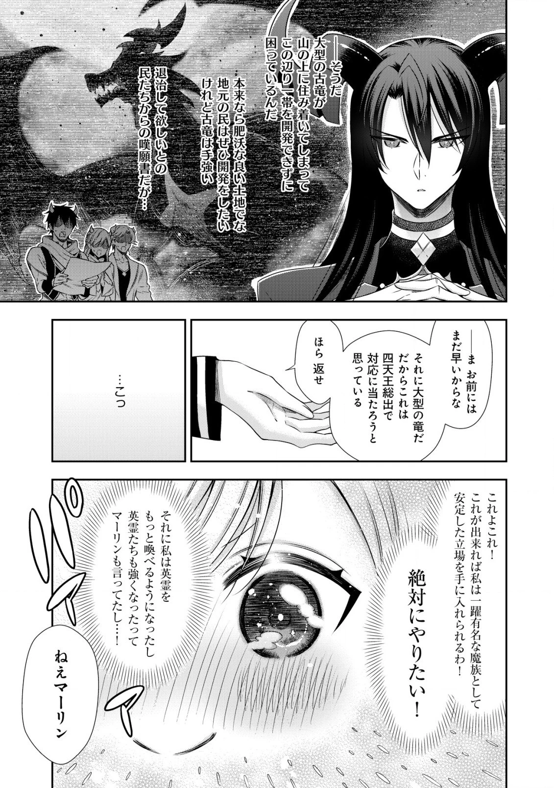 幼女無双 ～仲間に裏切られた召喚師、魔族の幼女になって【英霊召喚】で溺愛スローライフを送る～ 第3話 - 13