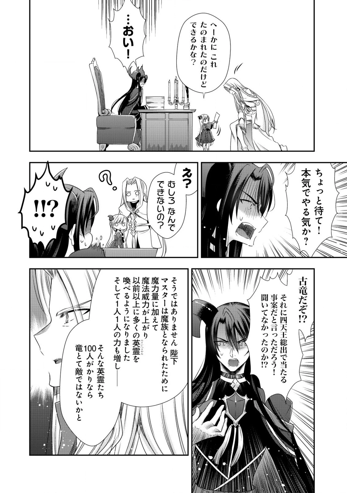 幼女無双 ～仲間に裏切られた召喚師、魔族の幼女になって【英霊召喚】で溺愛スローライフを送る～ 第3話 - 14