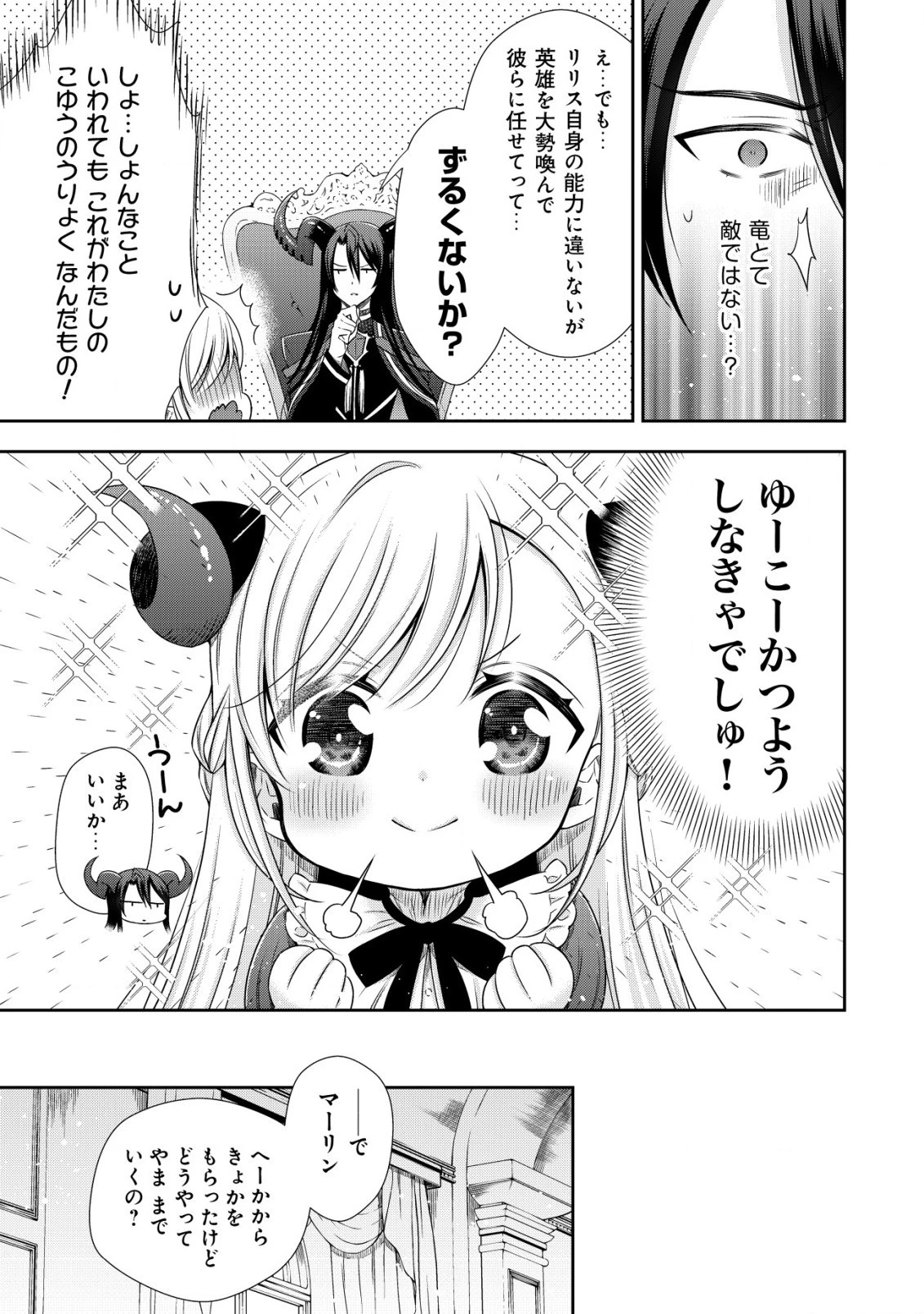 幼女無双 ～仲間に裏切られた召喚師、魔族の幼女になって【英霊召喚】で溺愛スローライフを送る～ 第3話 - 15