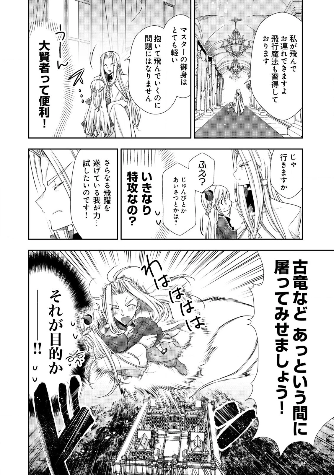 幼女無双 ～仲間に裏切られた召喚師、魔族の幼女になって【英霊召喚】で溺愛スローライフを送る～ 第3話 - 16