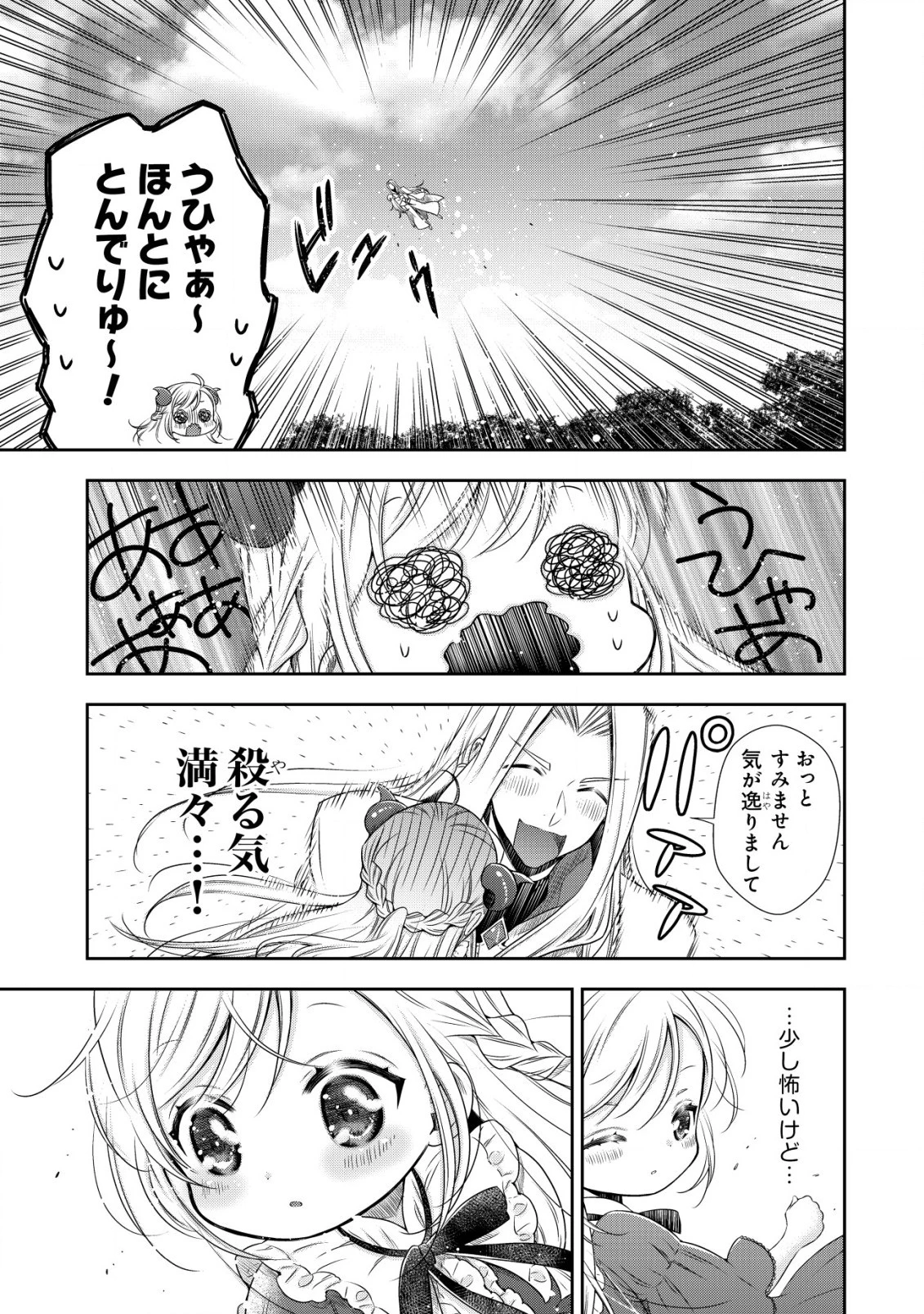 幼女無双 ～仲間に裏切られた召喚師、魔族の幼女になって【英霊召喚】で溺愛スローライフを送る～ 第3話 - 17