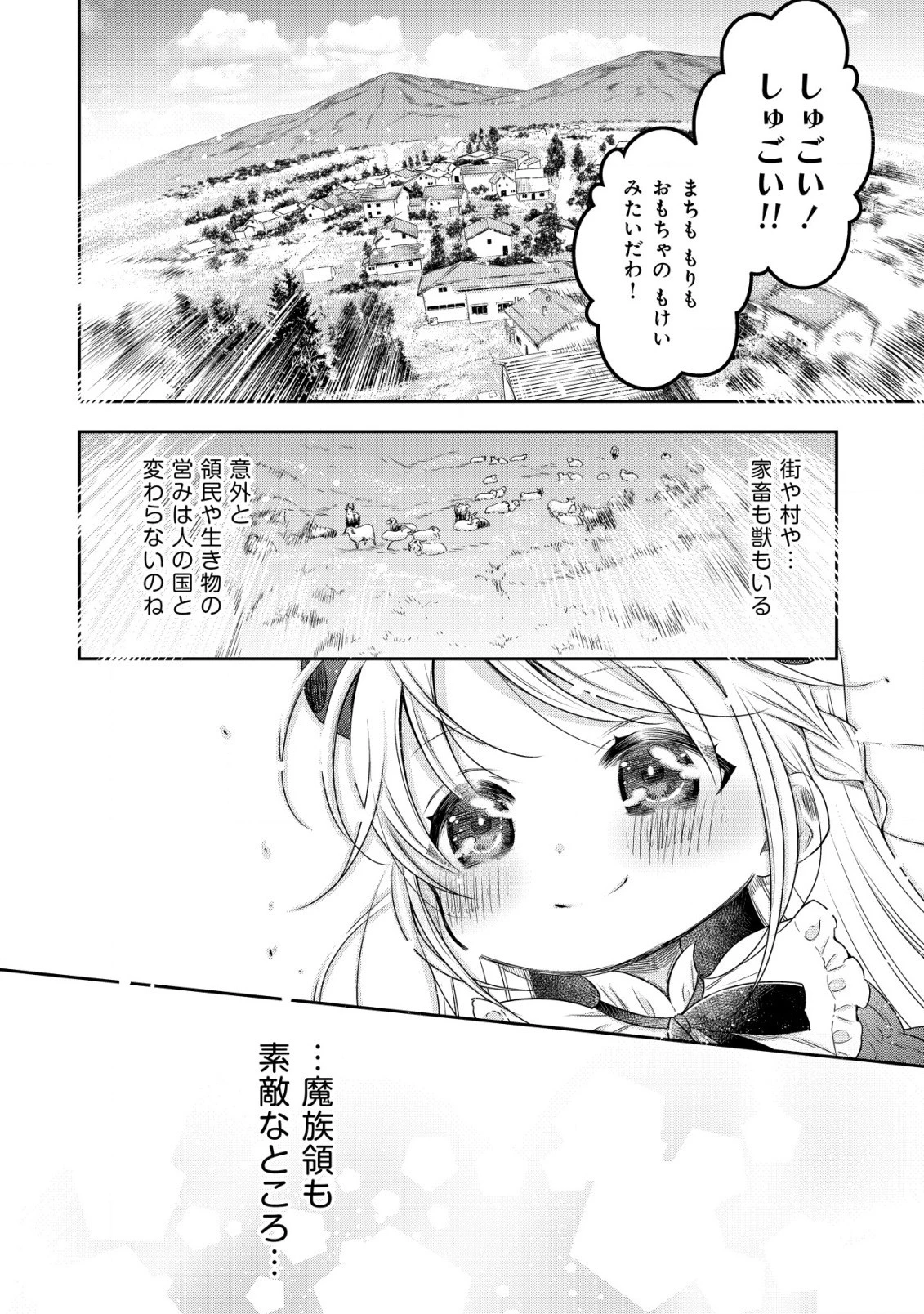 幼女無双 ～仲間に裏切られた召喚師、魔族の幼女になって【英霊召喚】で溺愛スローライフを送る～ 第3話 - 20