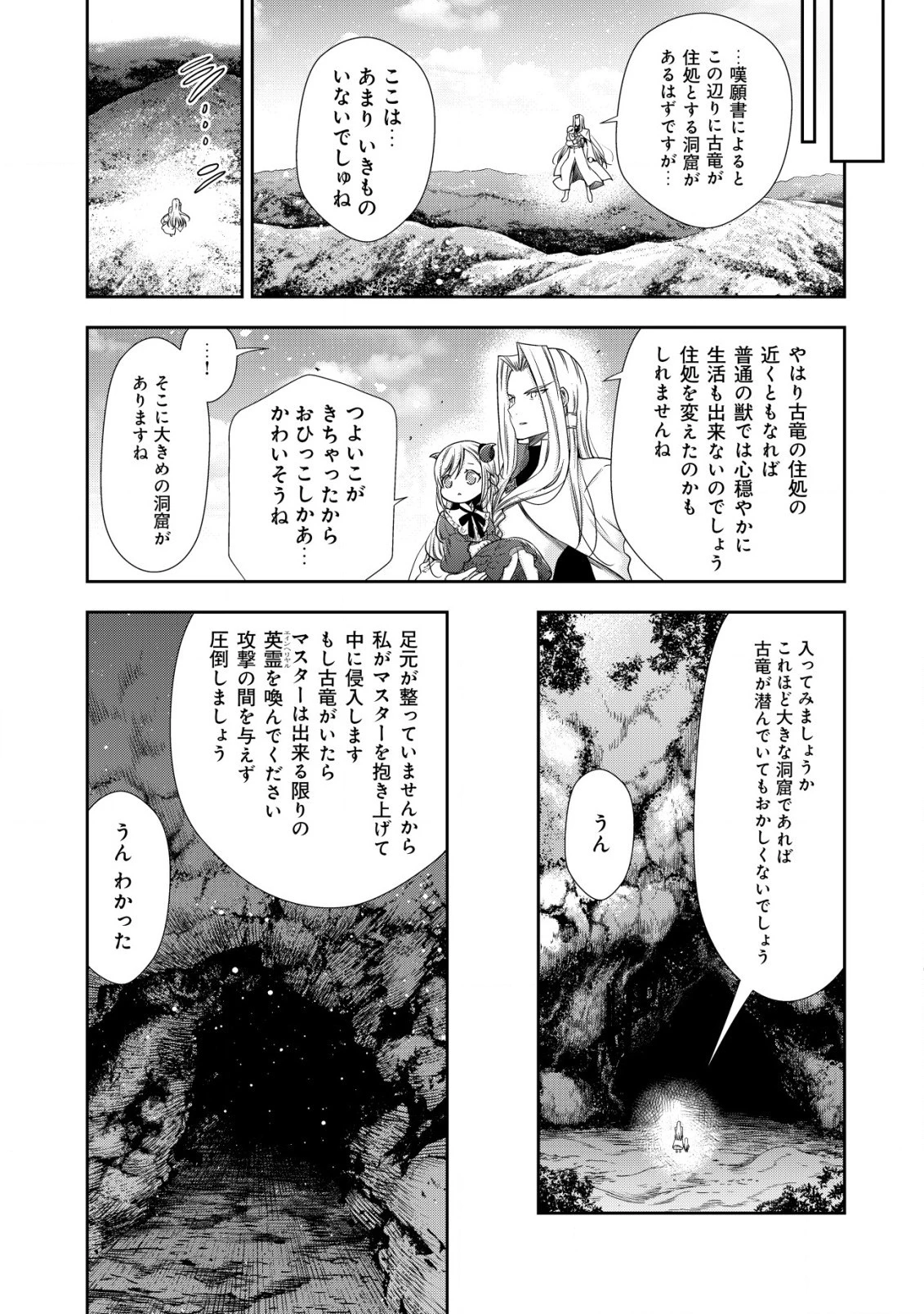 幼女無双 ～仲間に裏切られた召喚師、魔族の幼女になって【英霊召喚】で溺愛スローライフを送る～ 第3話 - 21