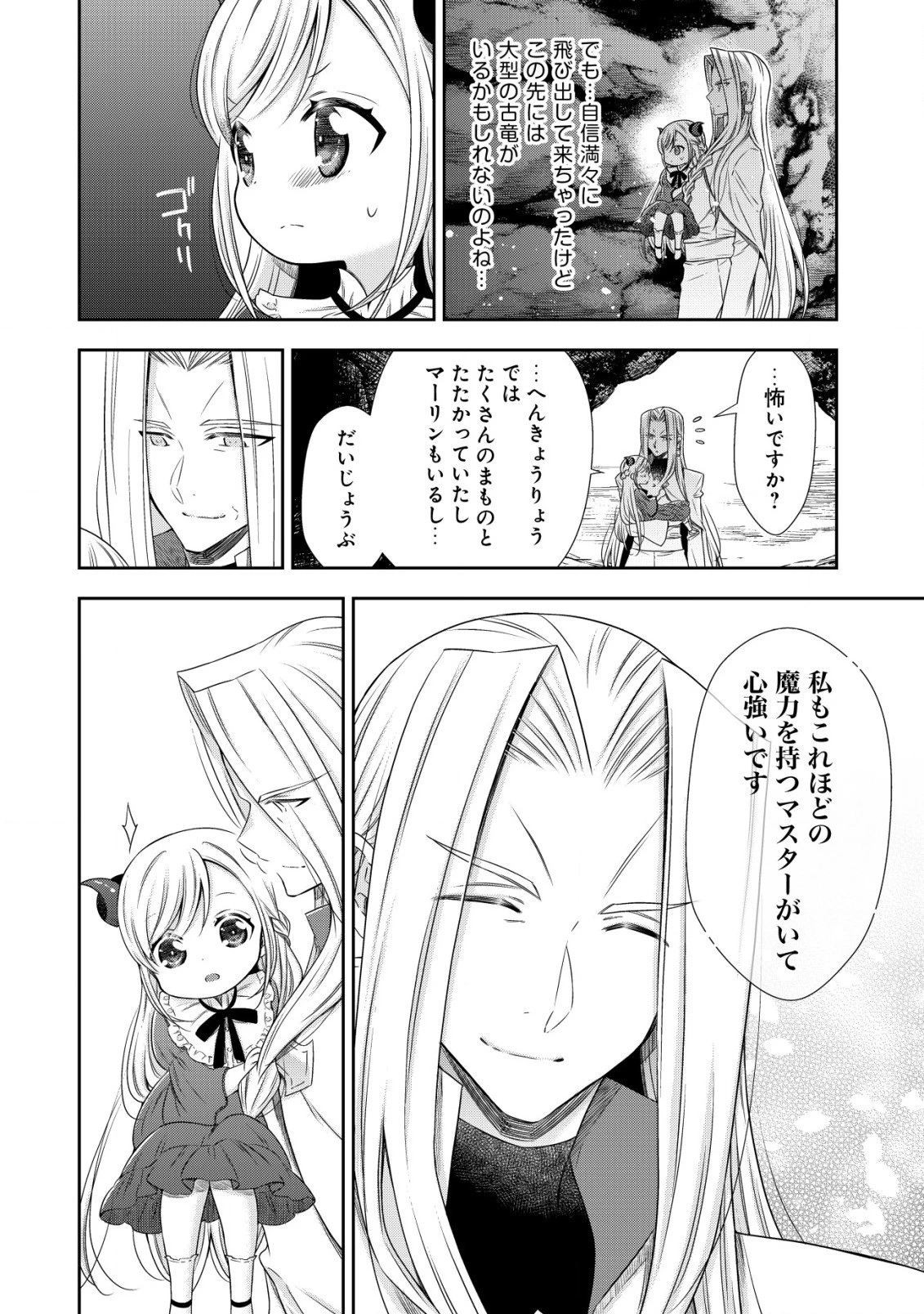 幼女無双 ～仲間に裏切られた召喚師、魔族の幼女になって【英霊召喚】で溺愛スローライフを送る～ 第3話 - 22