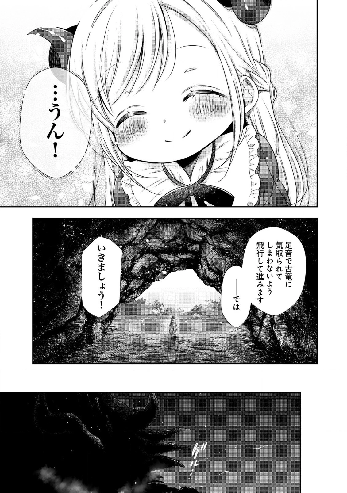 幼女無双 ～仲間に裏切られた召喚師、魔族の幼女になって【英霊召喚】で溺愛スローライフを送る～ 第3話 - 23