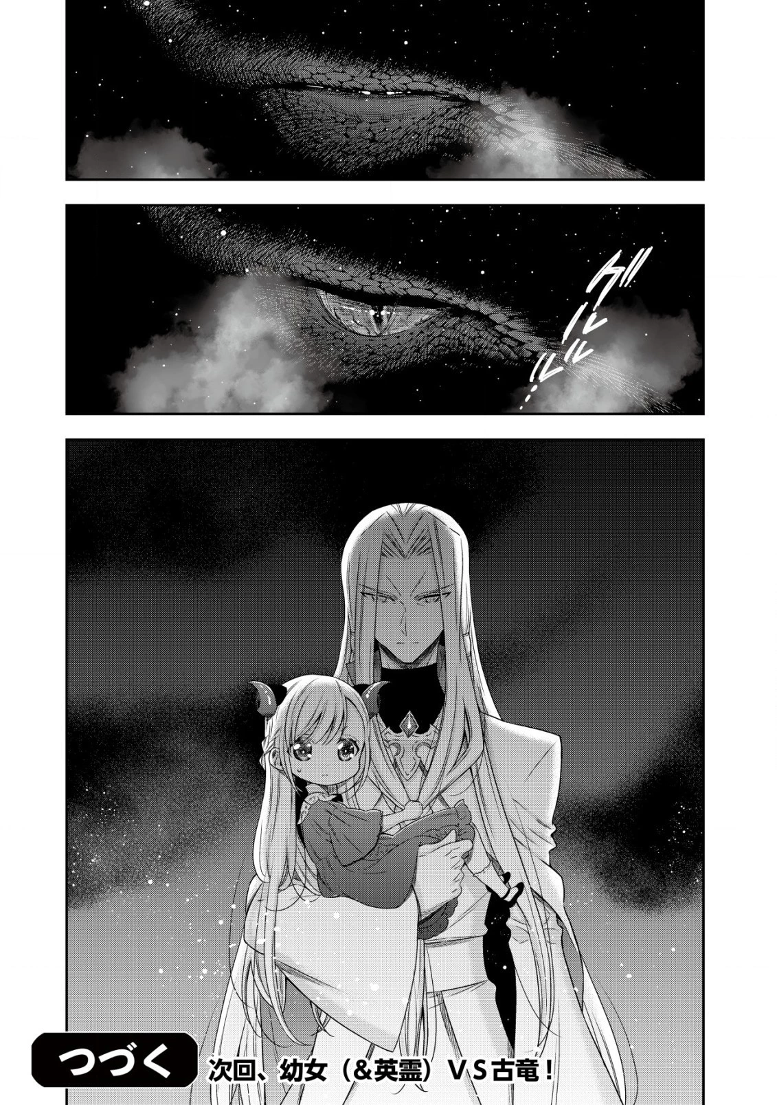 幼女無双 ～仲間に裏切られた召喚師、魔族の幼女になって【英霊召喚】で溺愛スローライフを送る～ 第3話 - 24