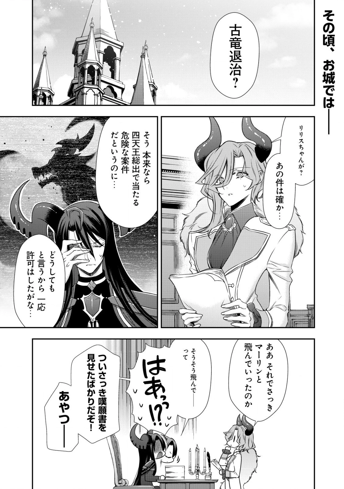 幼女無双 ～仲間に裏切られた召喚師、魔族の幼女になって【英霊召喚】で溺愛スローライフを送る～ 第4話 - 1