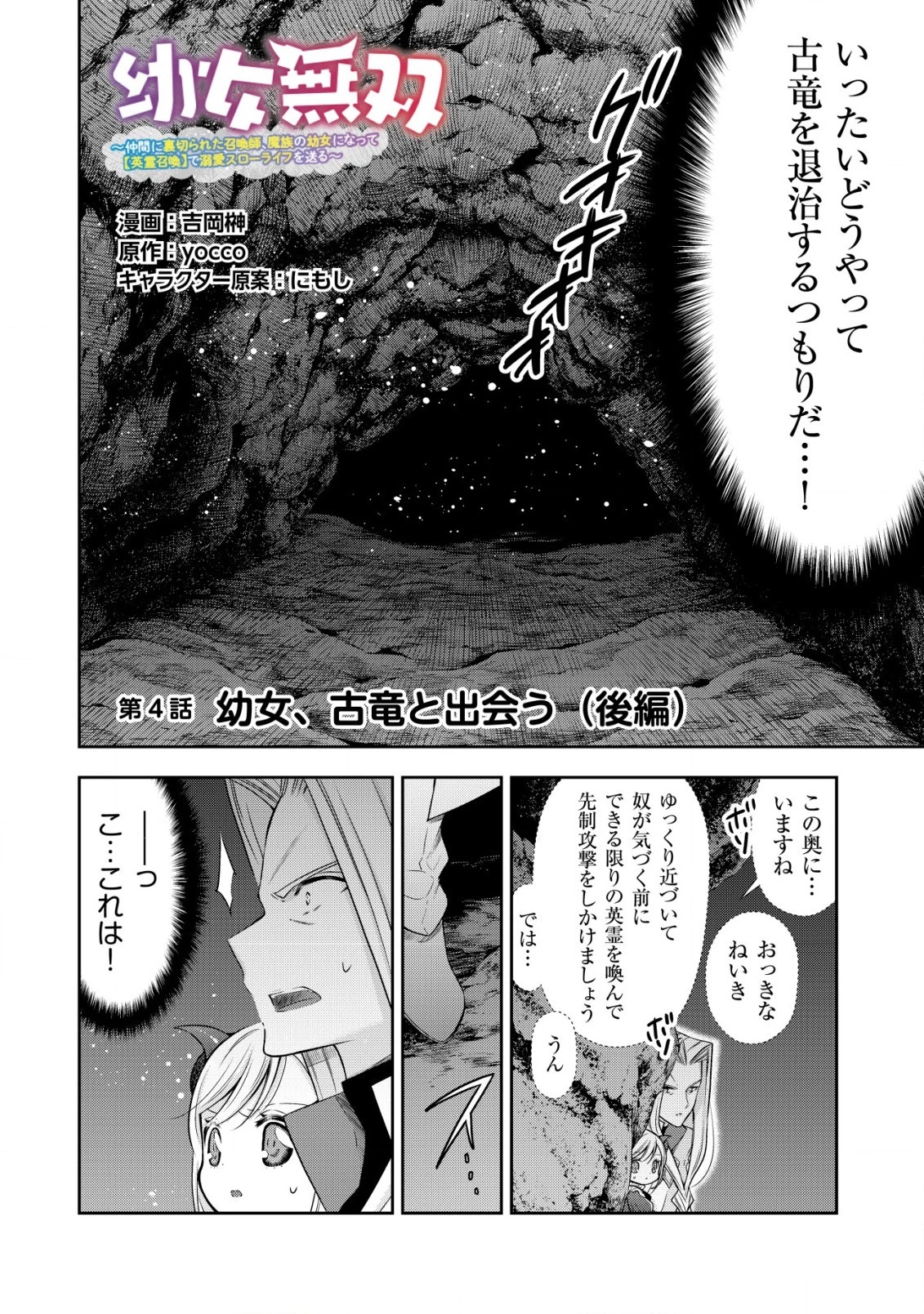 幼女無双 ～仲間に裏切られた召喚師、魔族の幼女になって【英霊召喚】で溺愛スローライフを送る～ 第4話 - 2