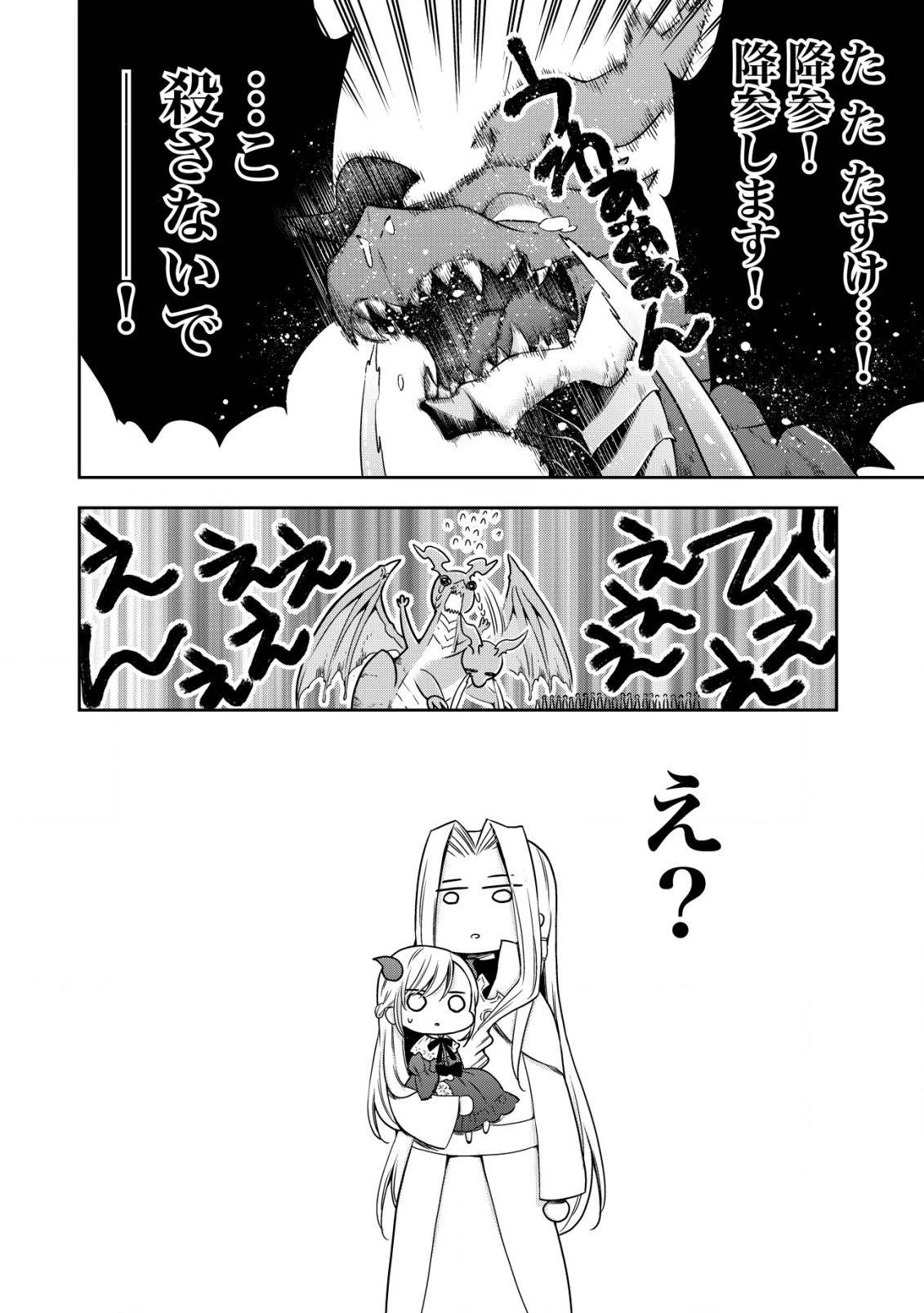 幼女無双 ～仲間に裏切られた召喚師、魔族の幼女になって【英霊召喚】で溺愛スローライフを送る～ 第4話 - 10